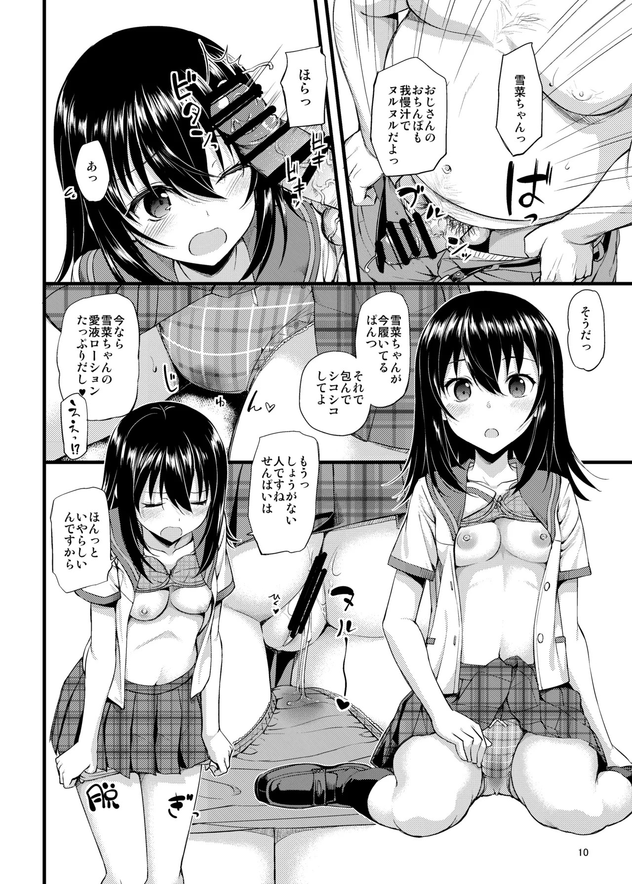 たかやKiコンプリートパック Page.231