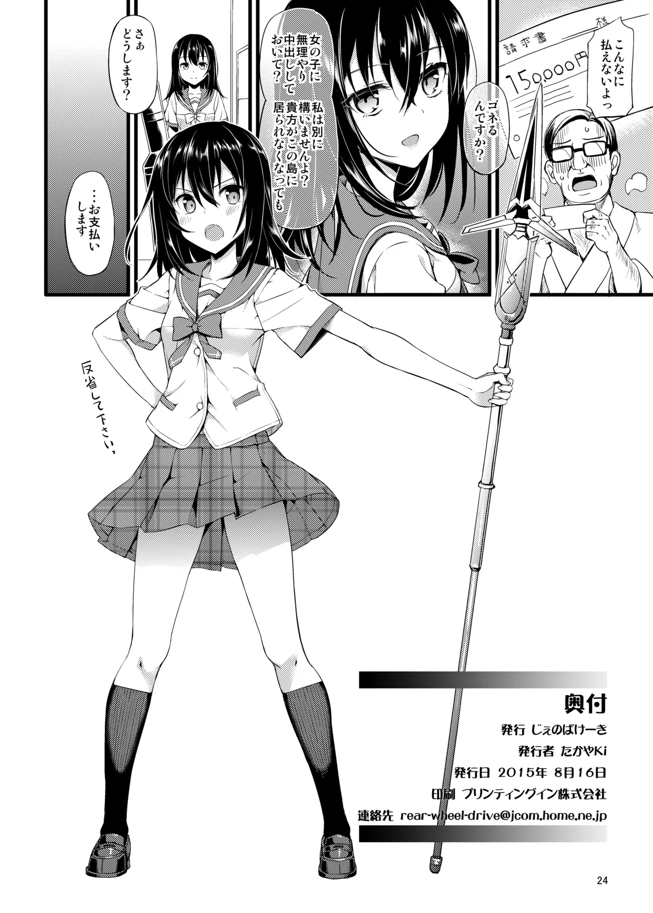 たかやKiコンプリートパック Page.245