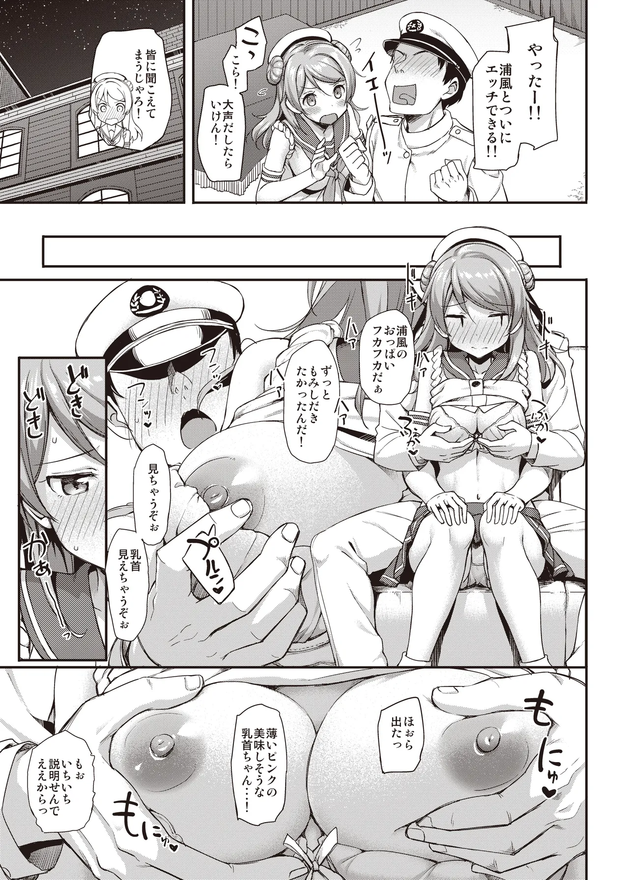たかやKiコンプリートパック Page.331