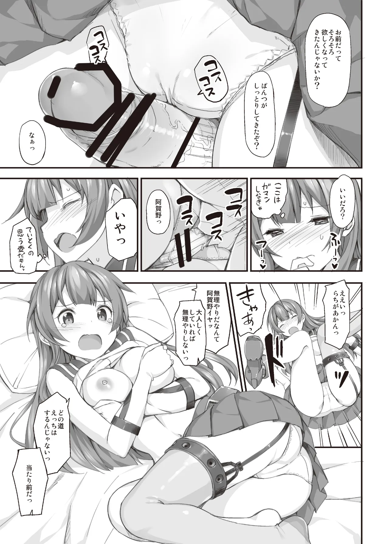 たかやKiコンプリートパック Page.377