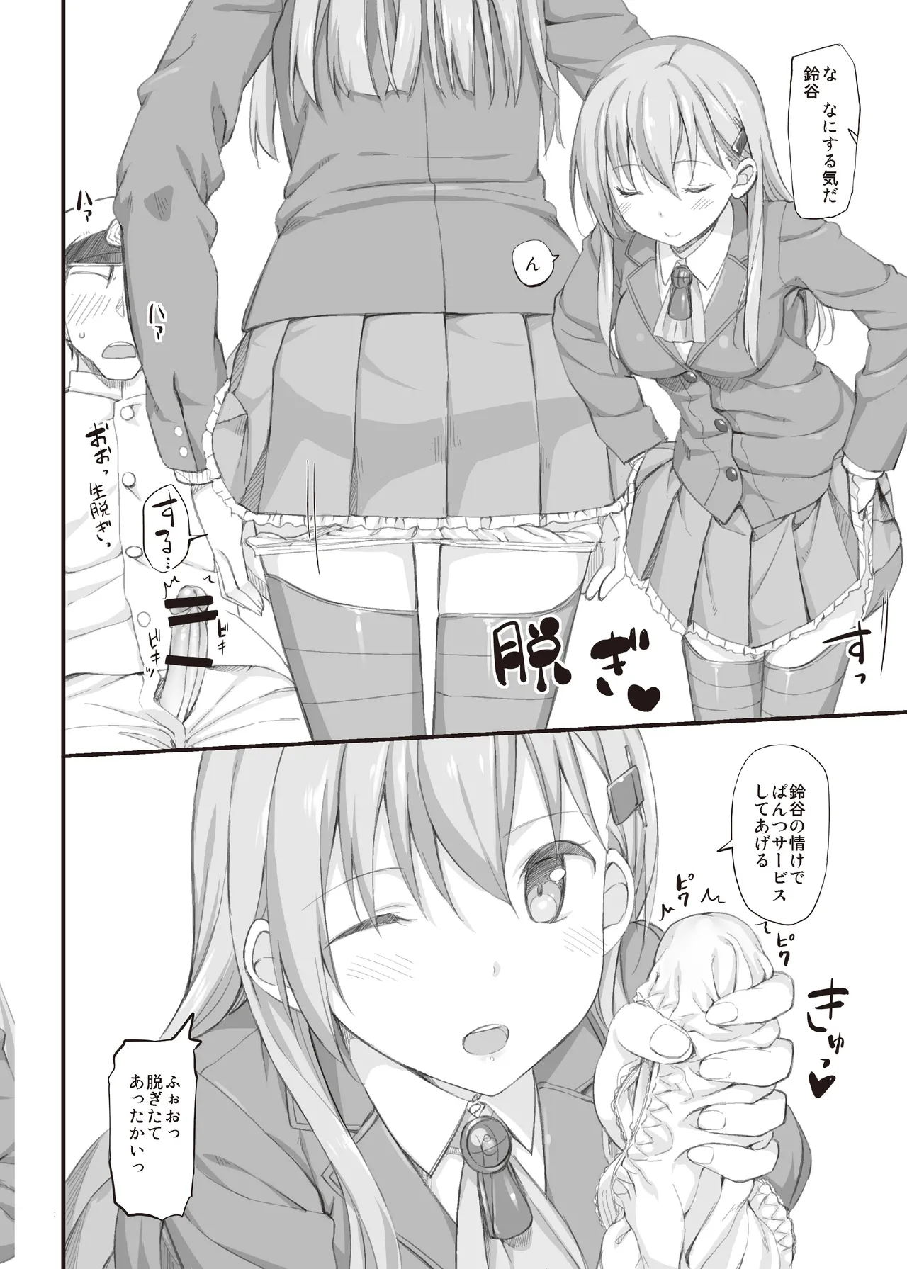 たかやKiコンプリートパック Page.424