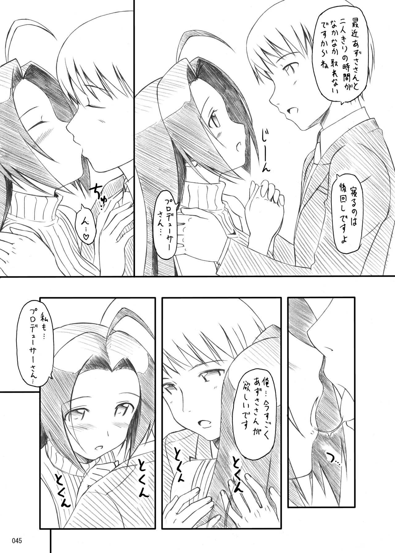 たかやKiコンプリートパック Page.45