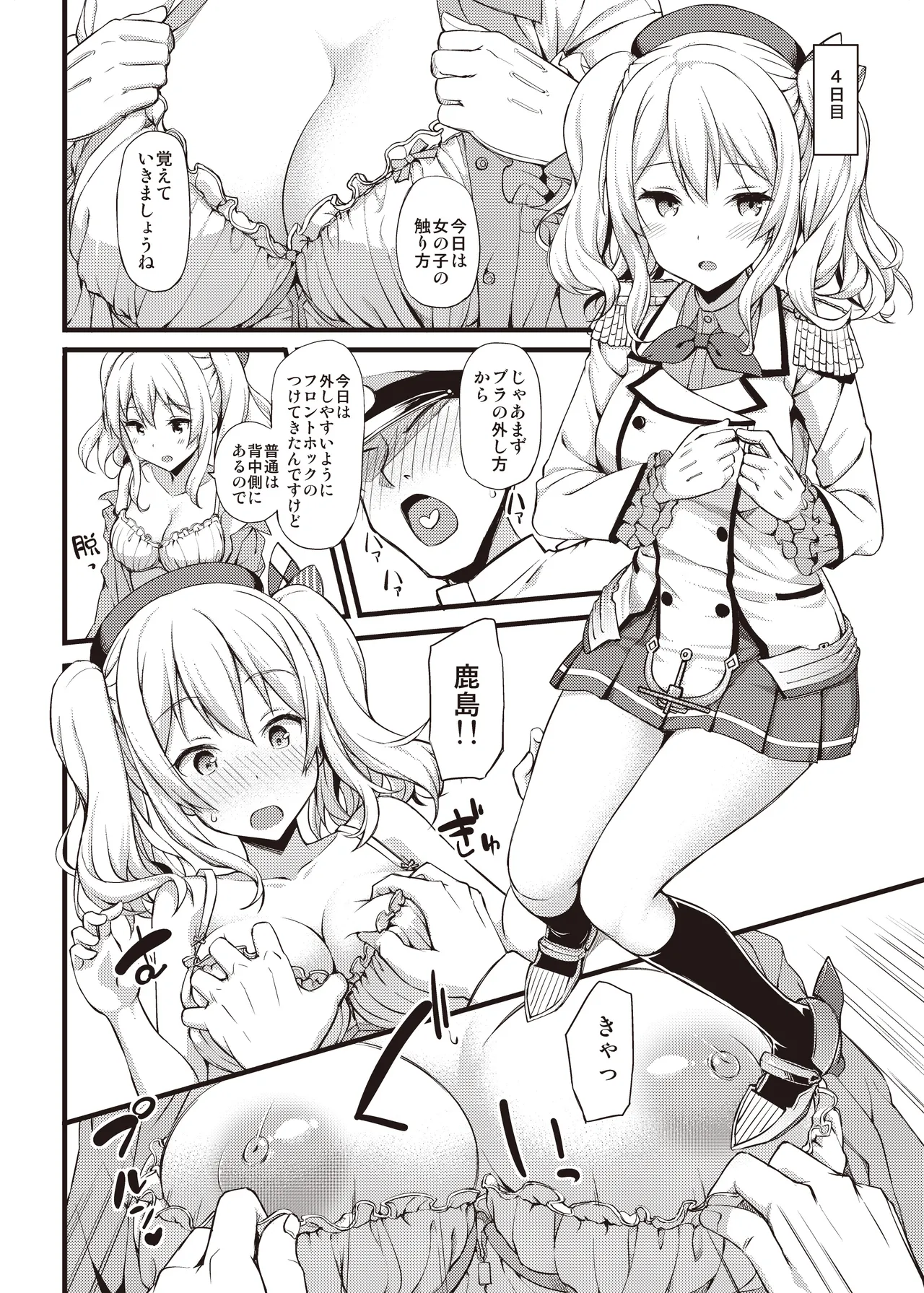 たかやKiコンプリートパック Page.456