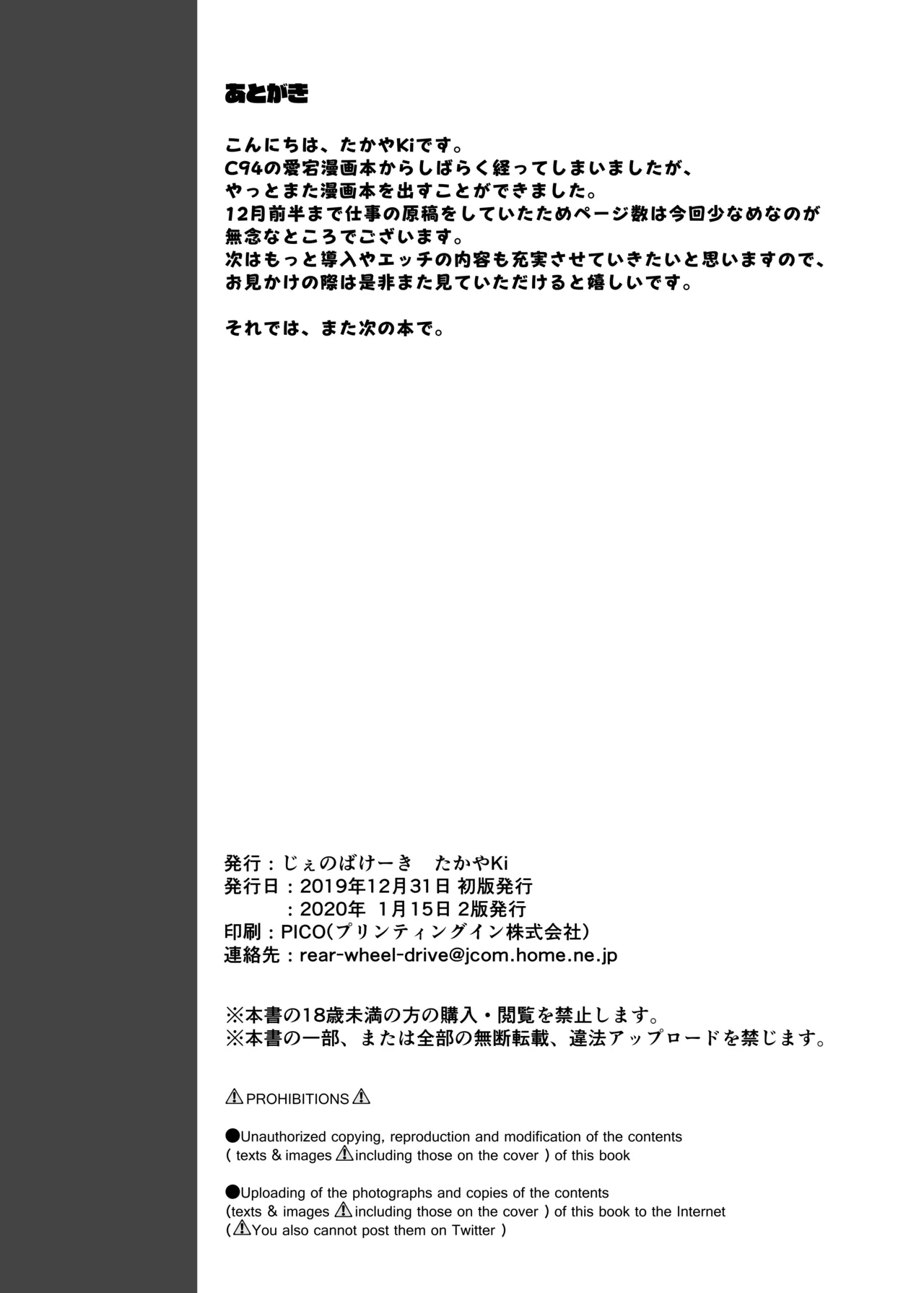 たかやKiコンプリートパック Page.516