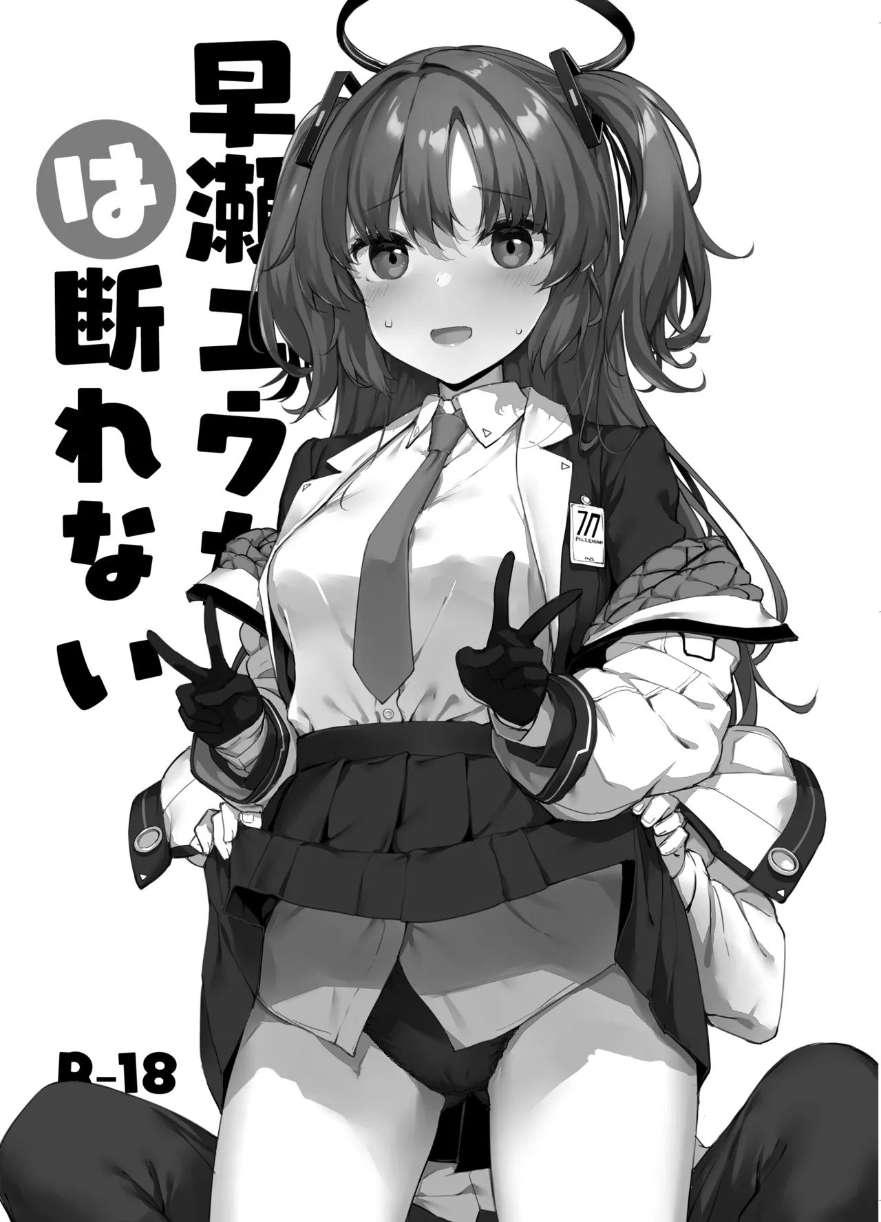 たかやKiコンプリートパック Page.519
