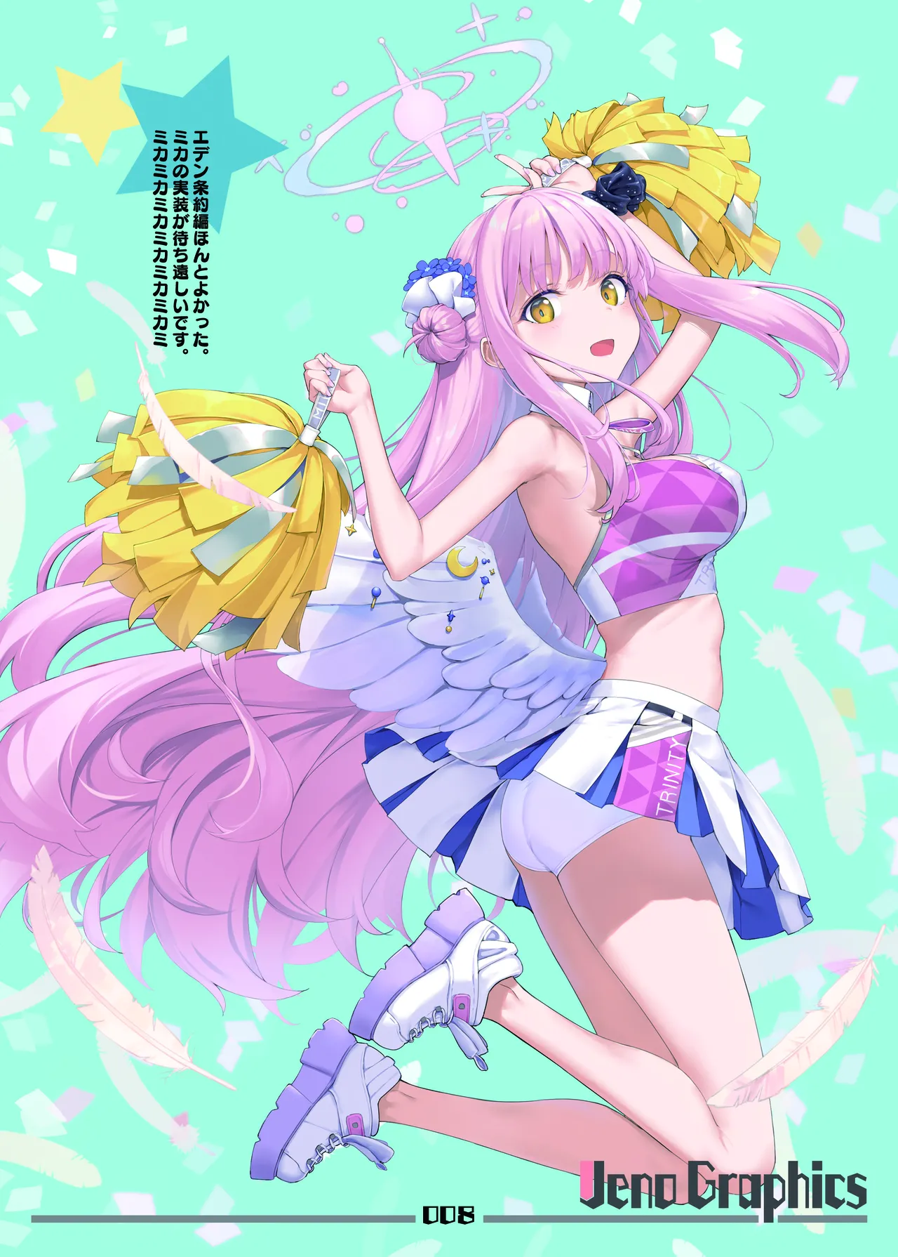 たかやKiコンプリートパック Page.534