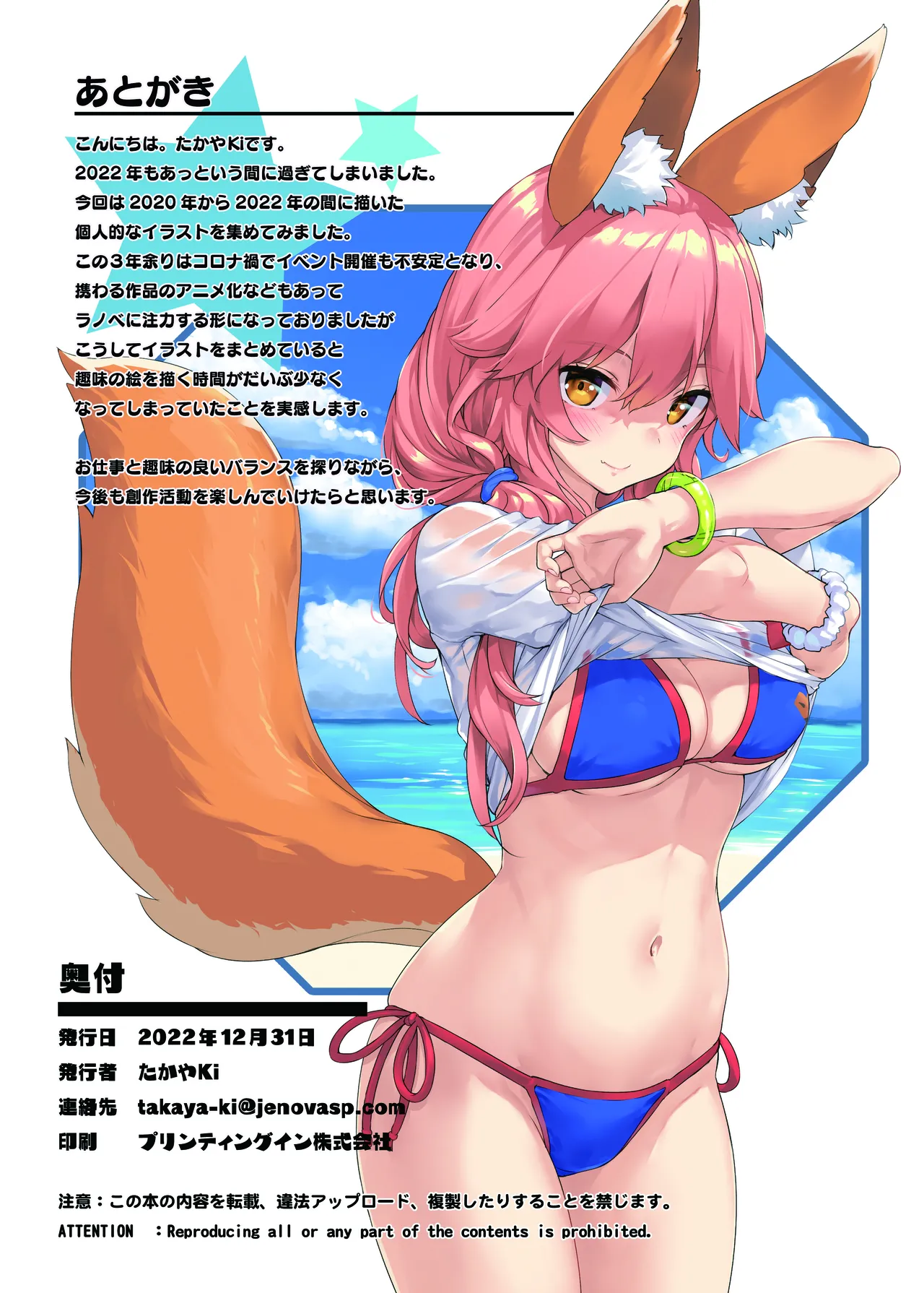 たかやKiコンプリートパック Page.540