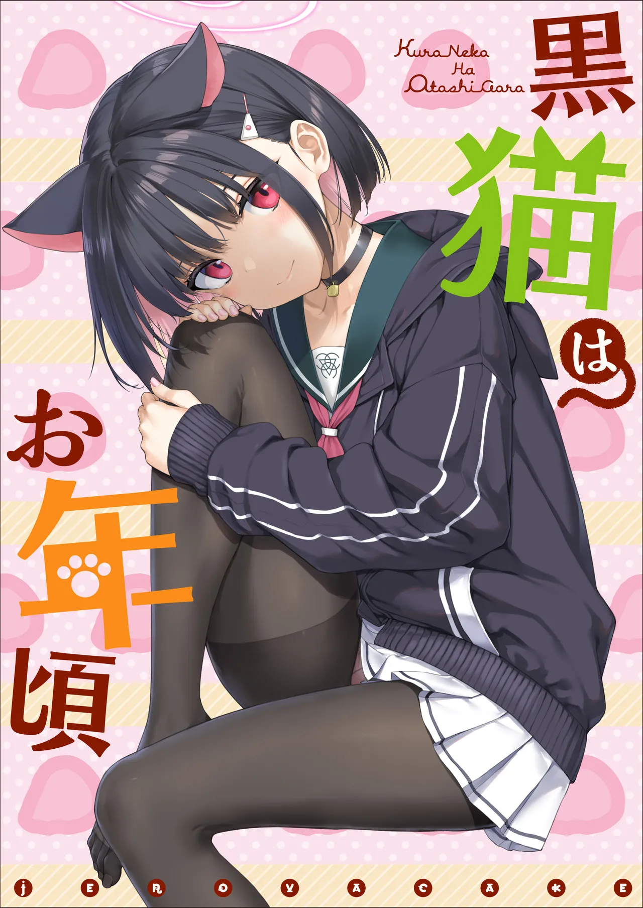 たかやKiコンプリートパック Page.542