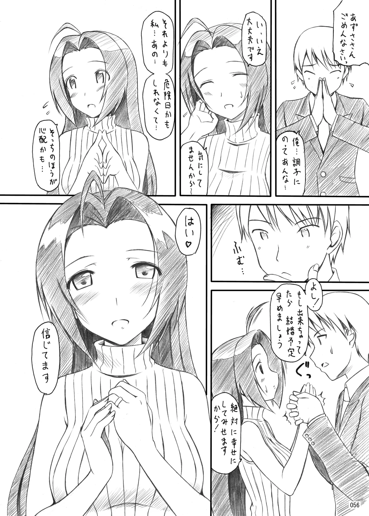 たかやKiコンプリートパック Page.56