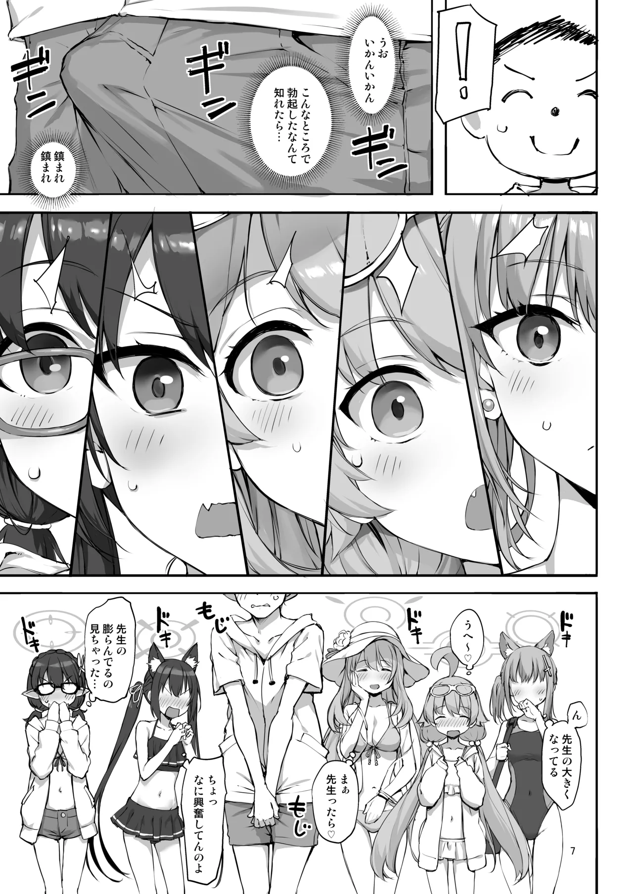 たかやKiコンプリートパック Page.582