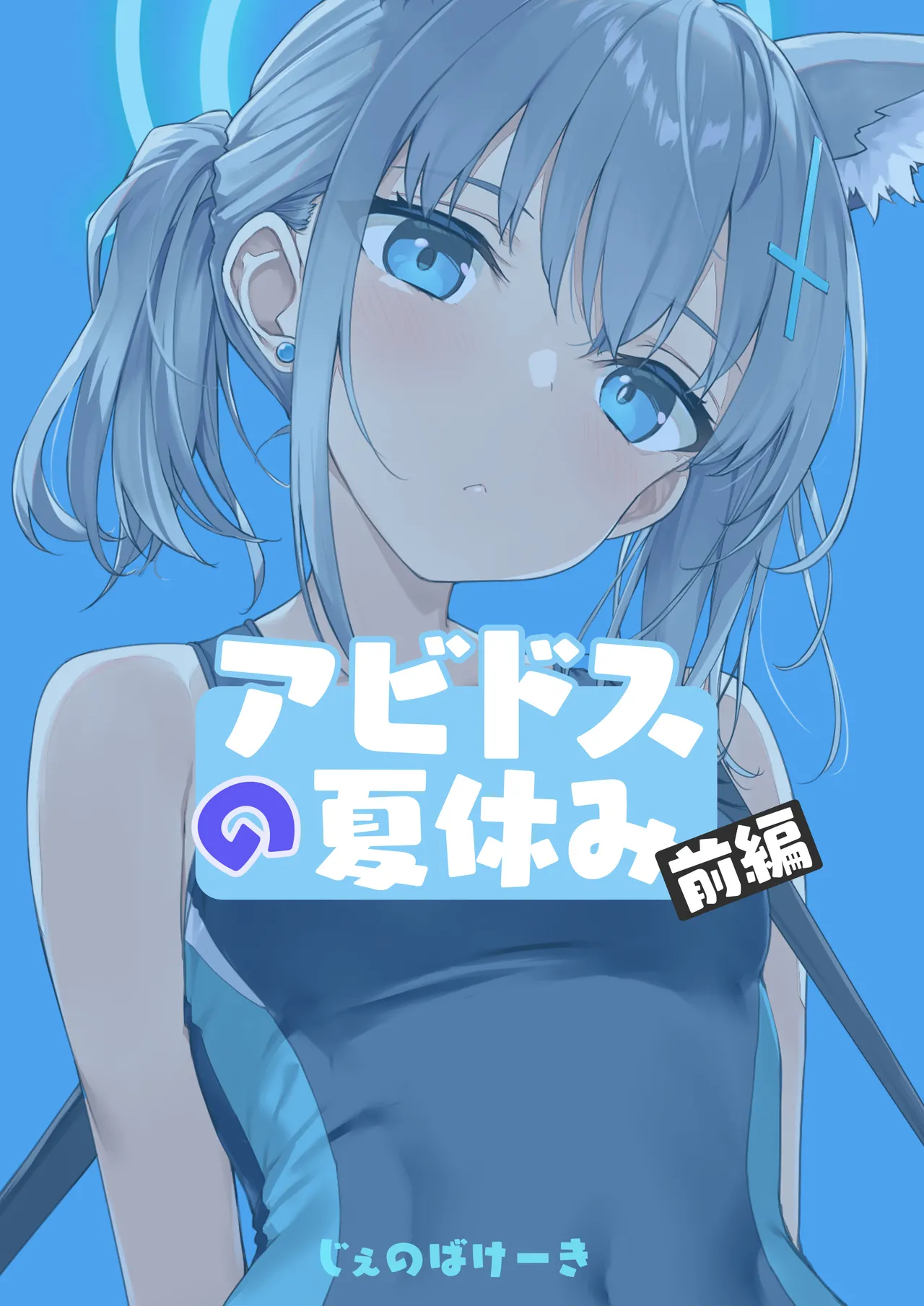 たかやKiコンプリートパック Page.601