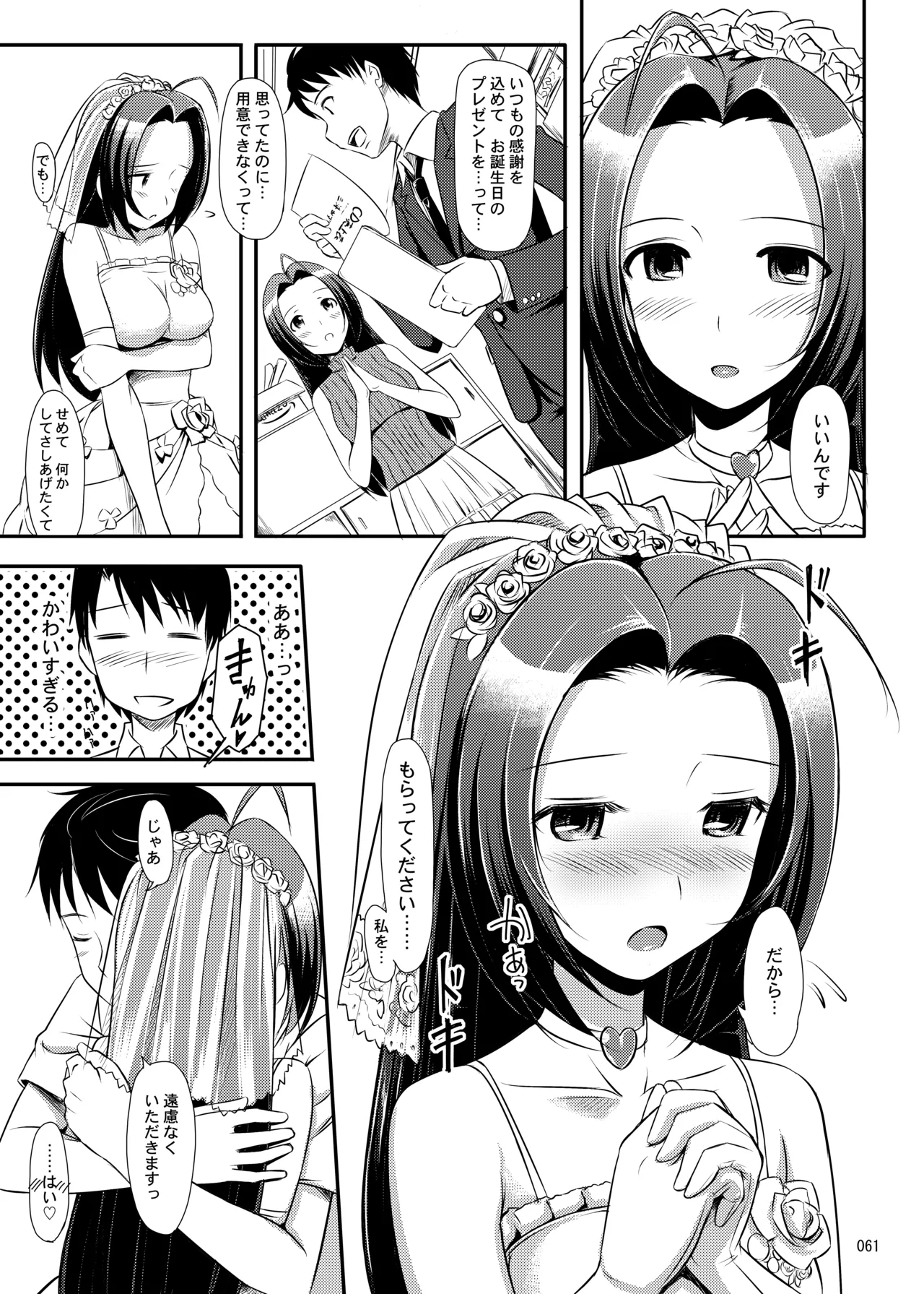 たかやKiコンプリートパック Page.62