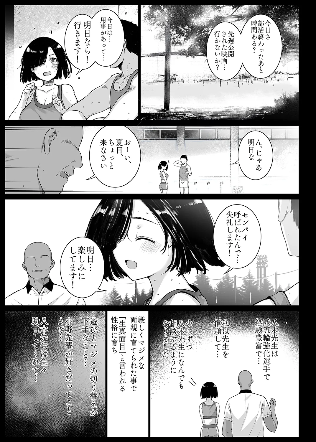 夏、妻の選択… Page.4