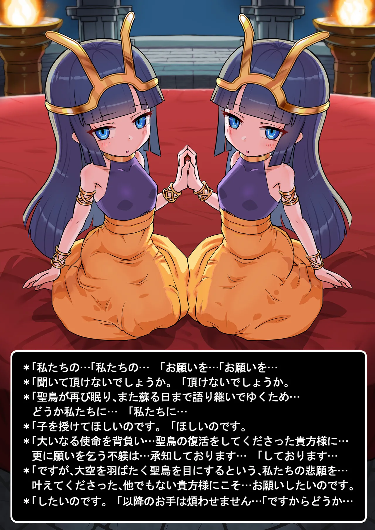 聖鳥の巫女の巣営 Page.44
