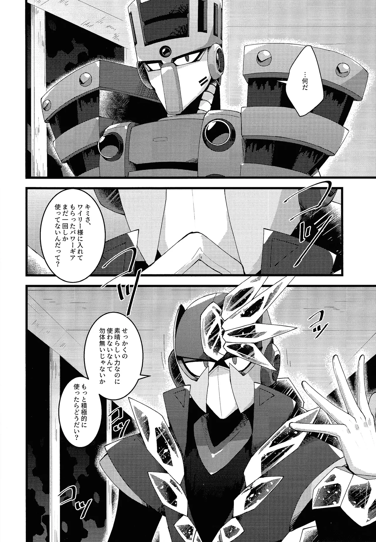 Thawed my mind. Page.12