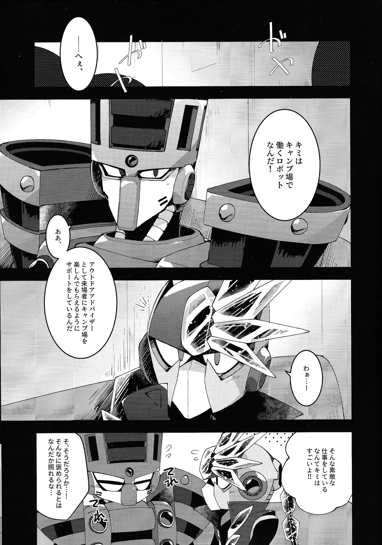 Thawed my mind. Page.3