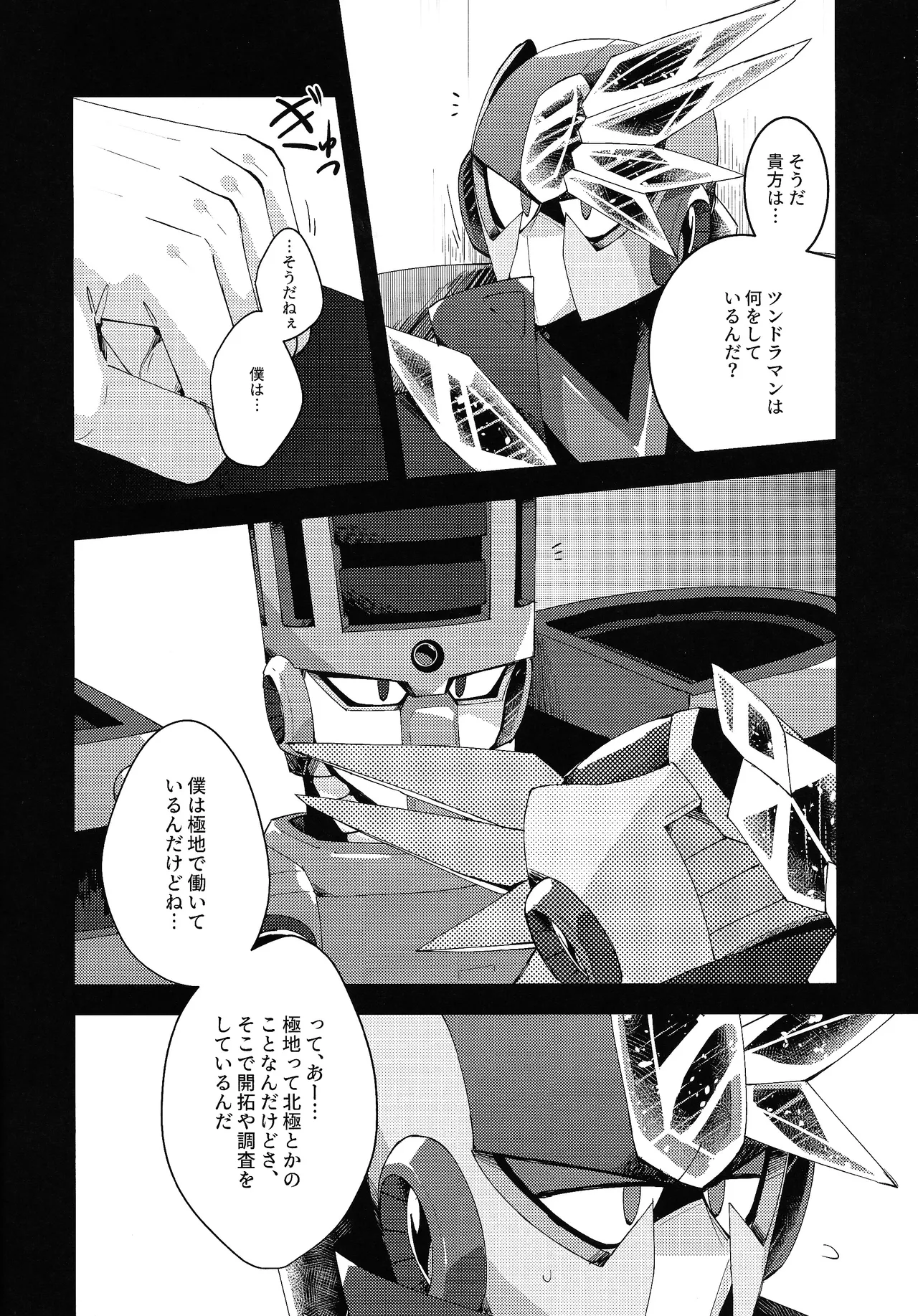Thawed my mind. Page.4
