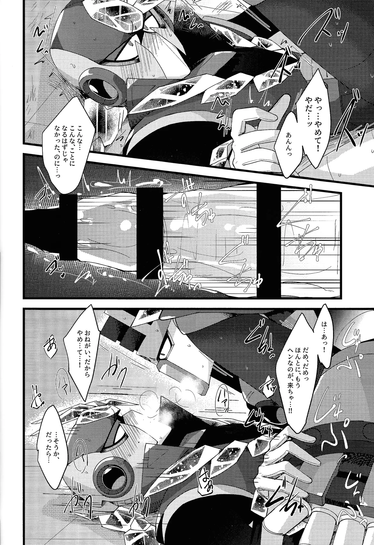 Thawed my mind. Page.47