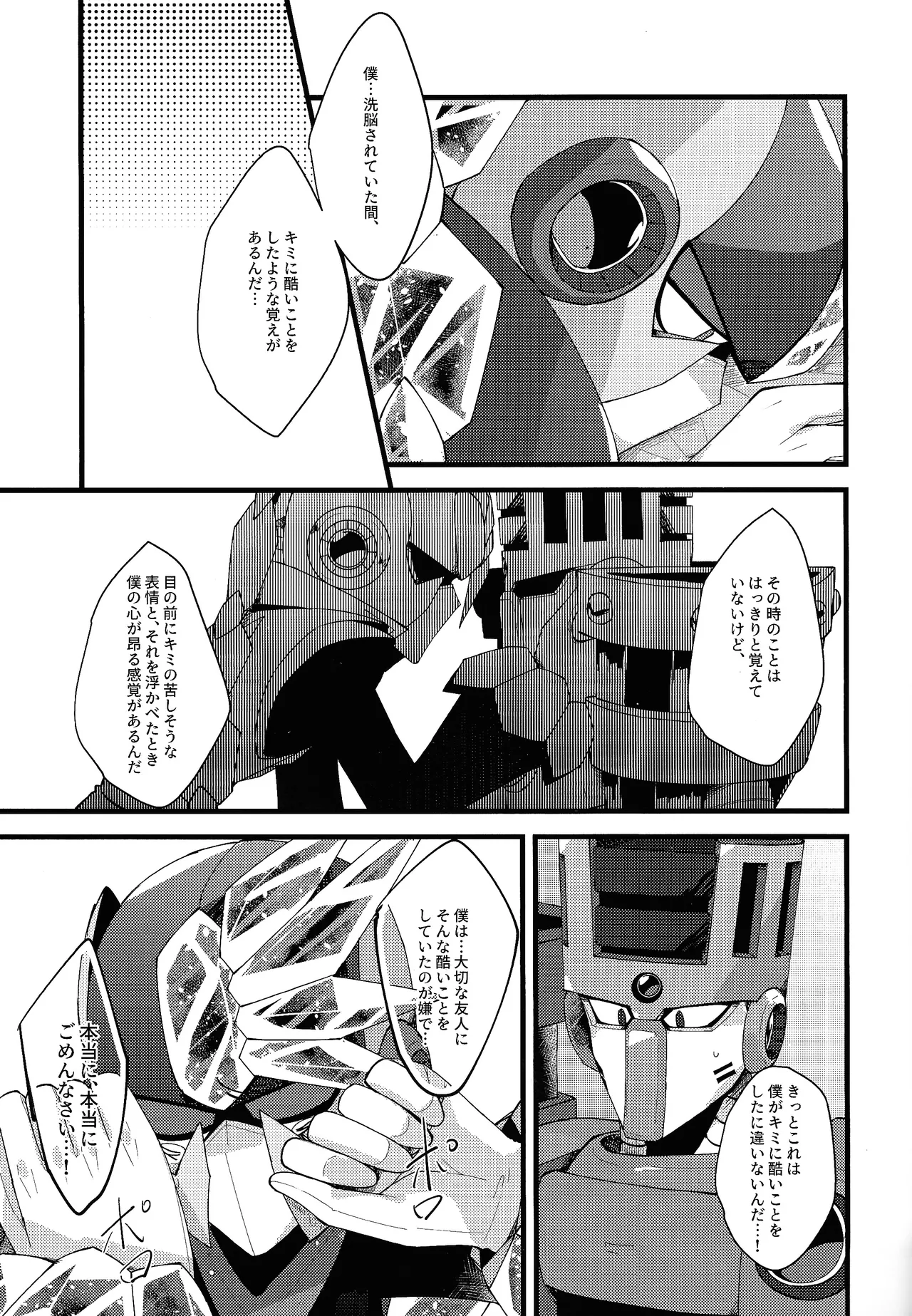 Thawed my mind. Page.62