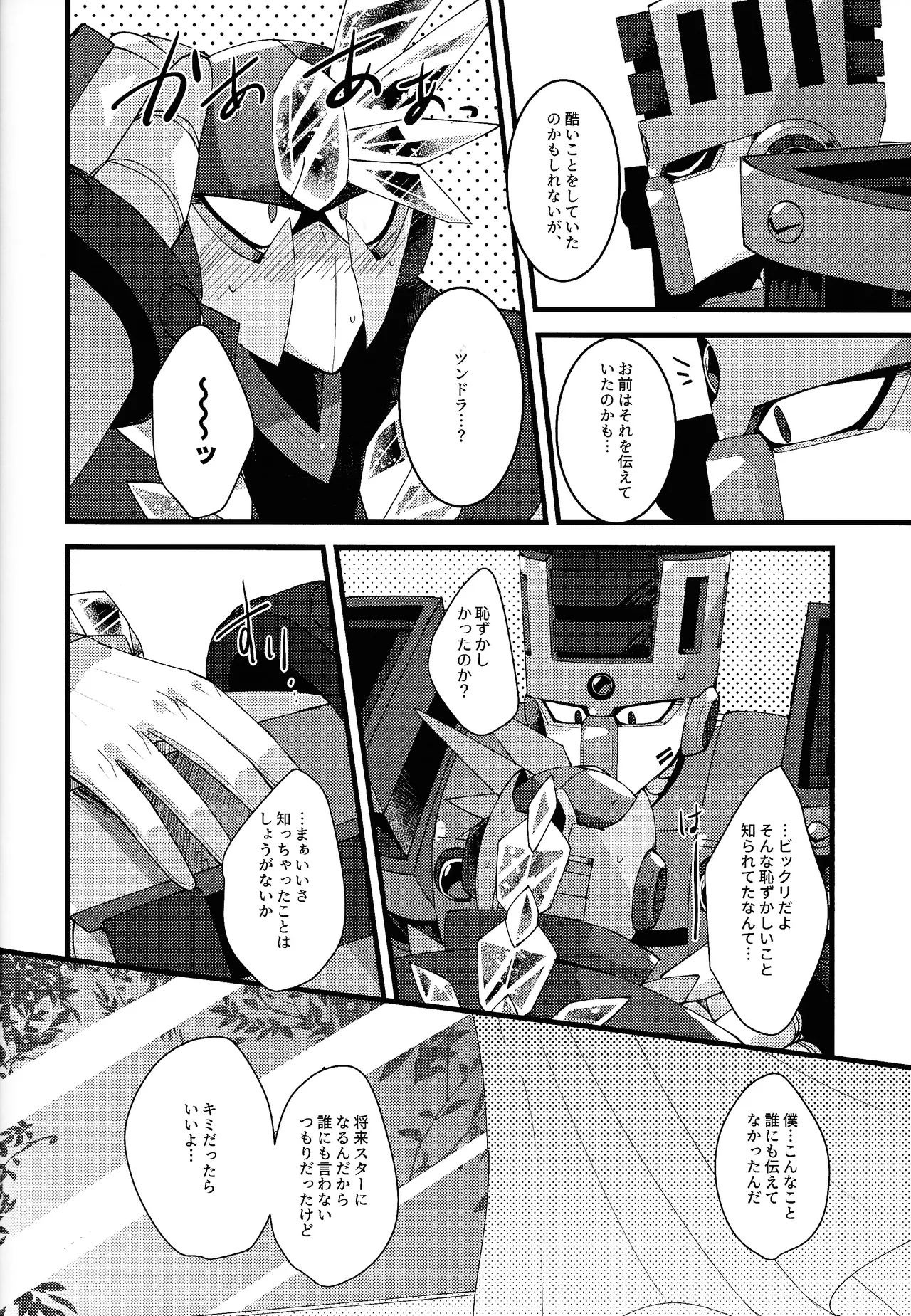 Thawed my mind. Page.67