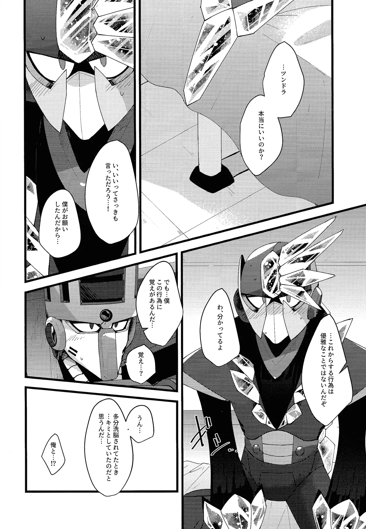 Thawed my mind. Page.73