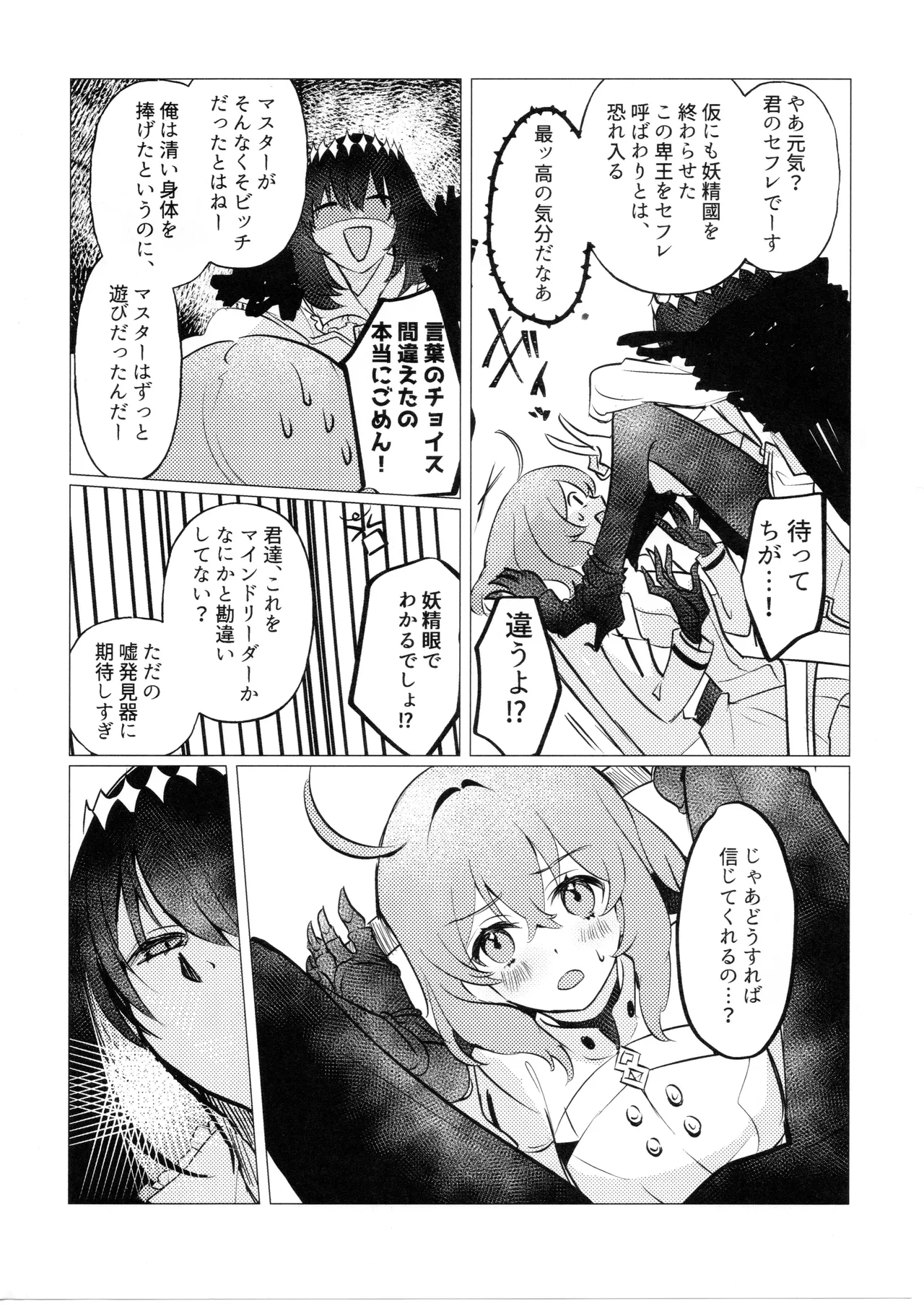ただの不毛で無意味な繁殖行動 Page.11