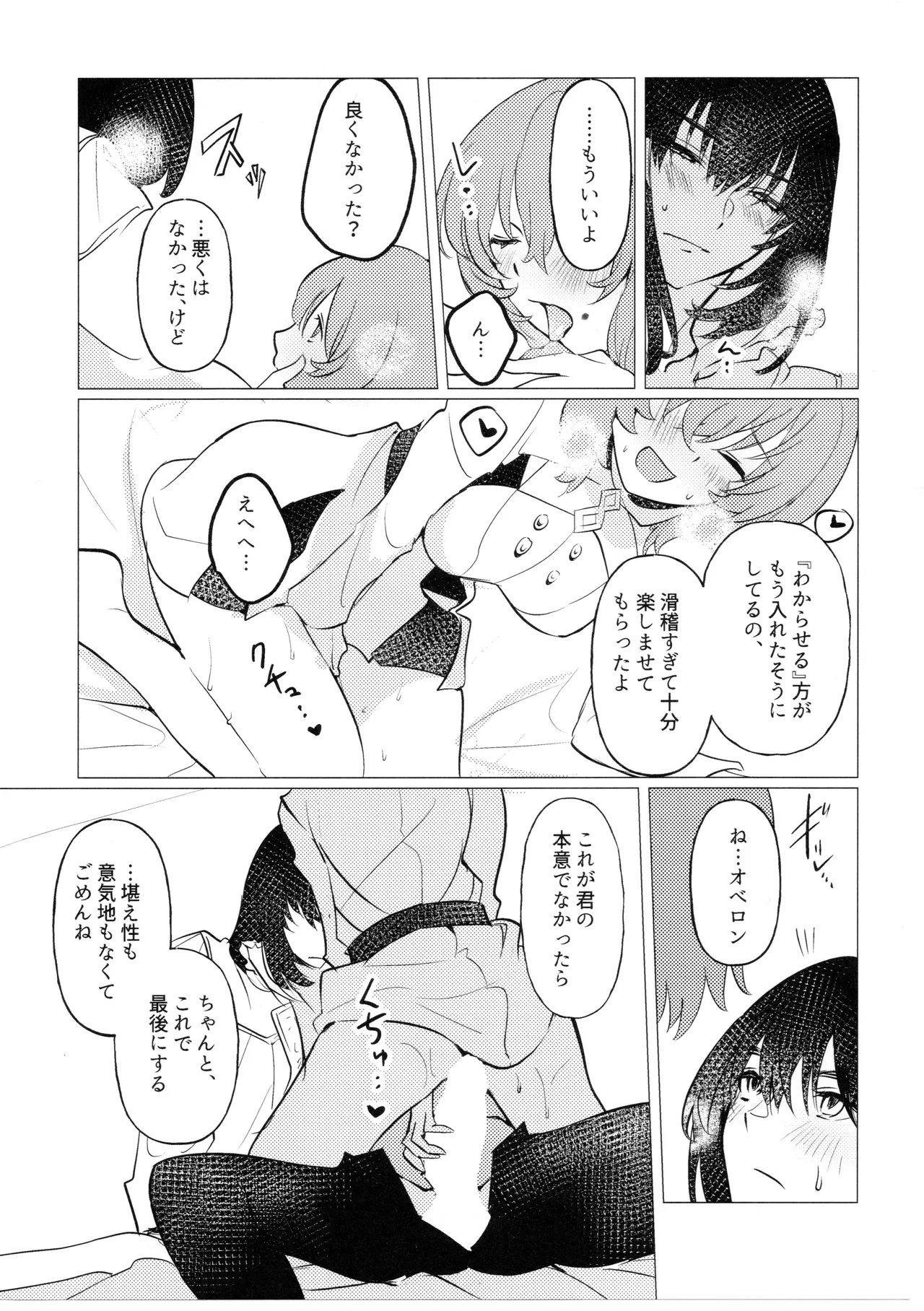ただの不毛で無意味な繁殖行動 Page.13