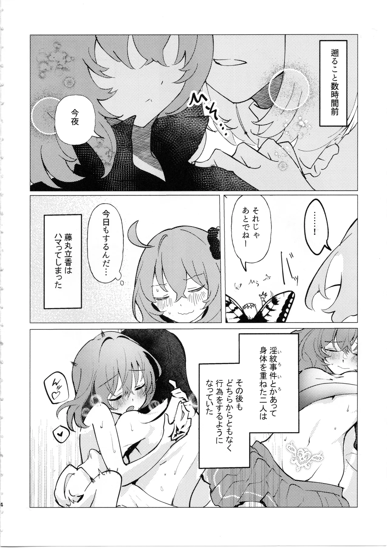 ただの不毛で無意味な繁殖行動 Page.3