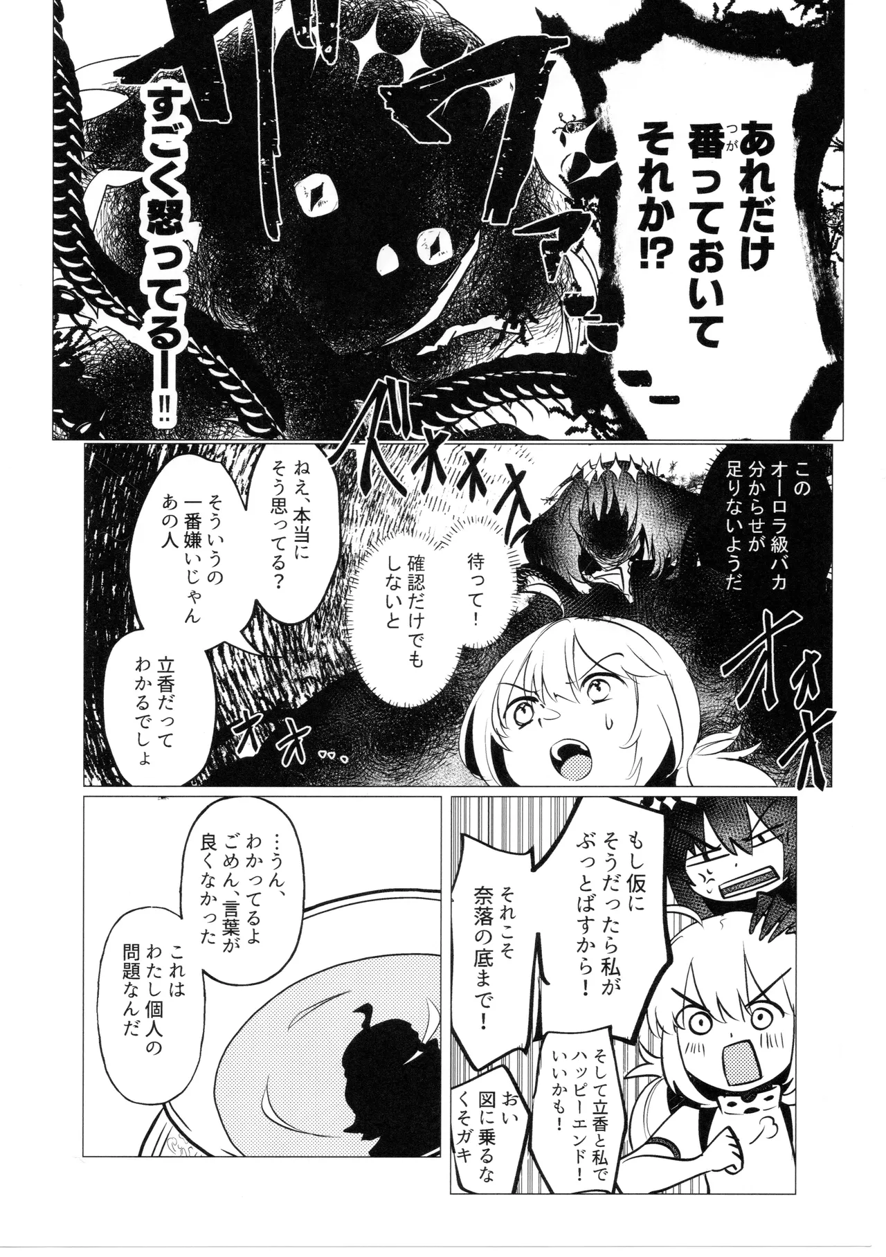 ただの不毛で無意味な繁殖行動 Page.7