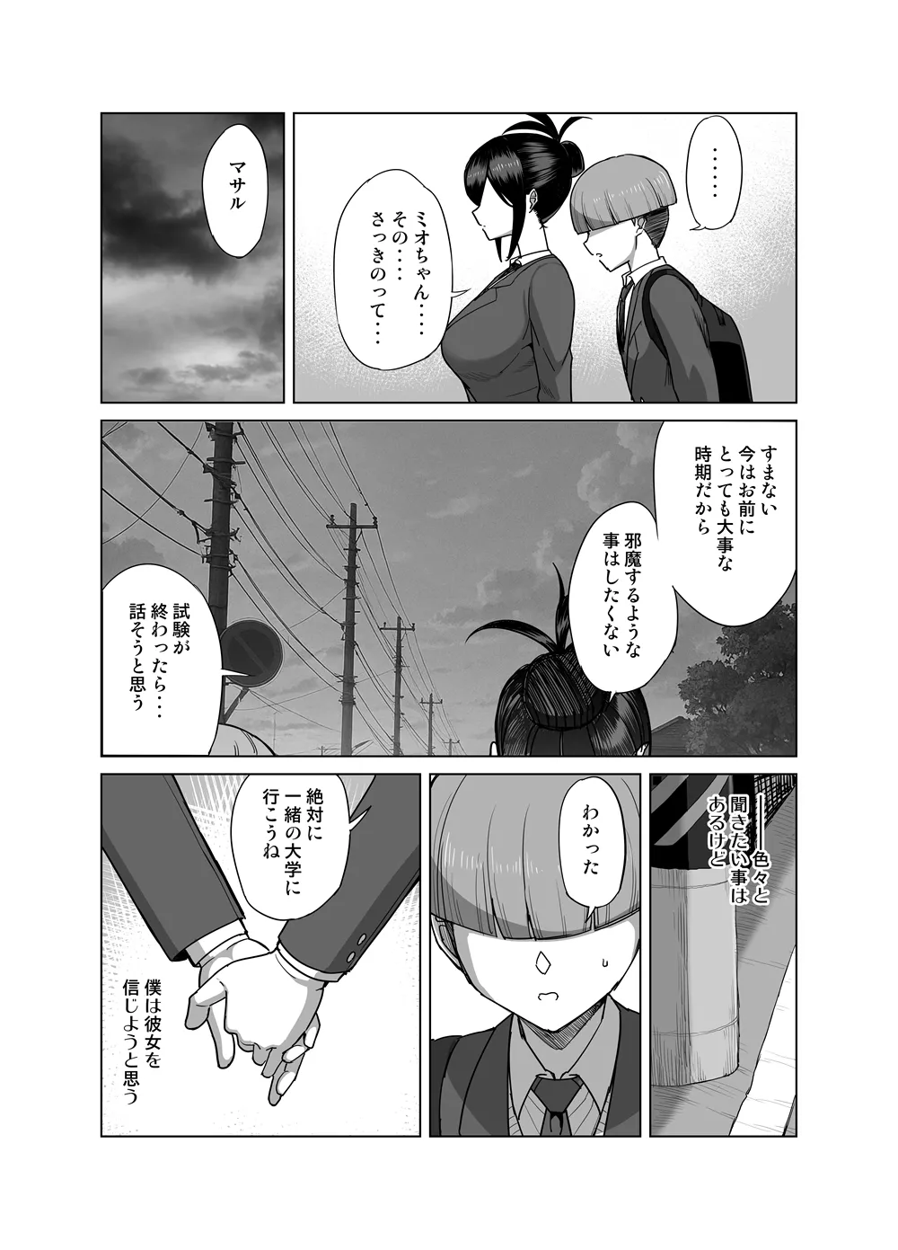 NTR風紀委員ミオ 3 Page.10