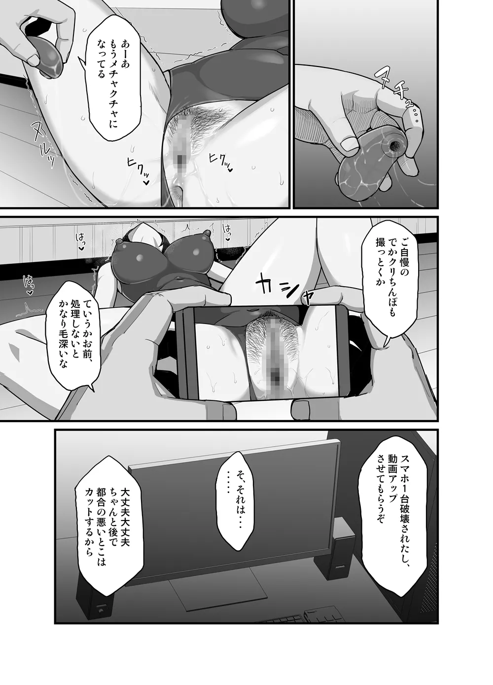 NTR風紀委員ミオ 3 Page.14