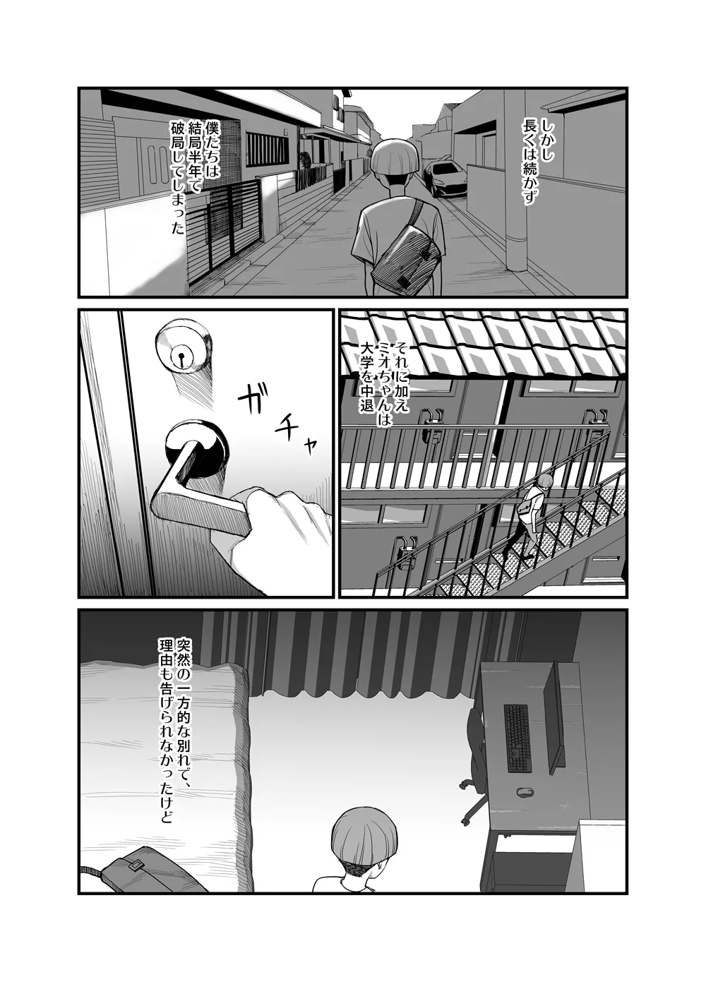 NTR風紀委員ミオ 3 Page.33