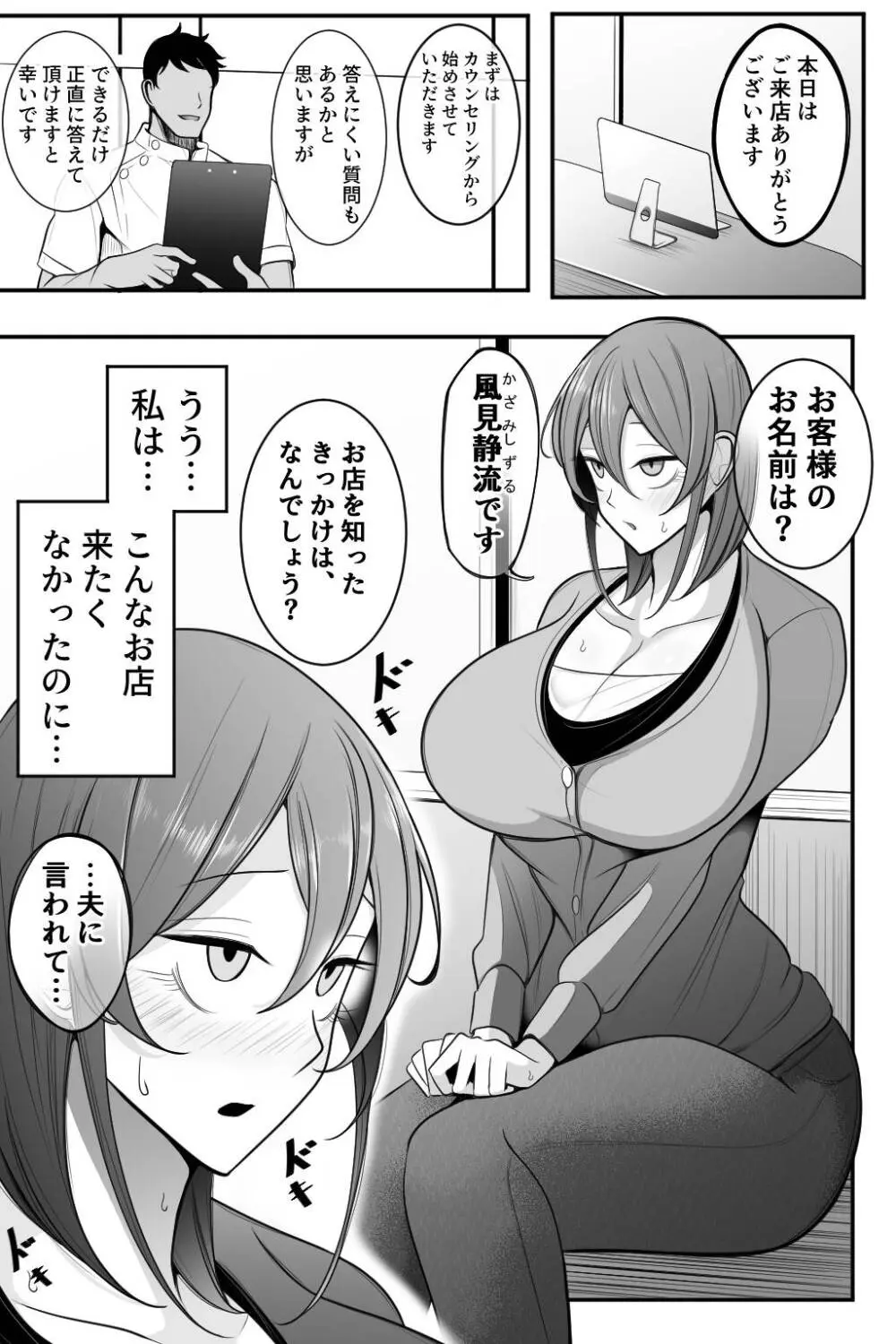 人妻と性感マッサージ Page.2