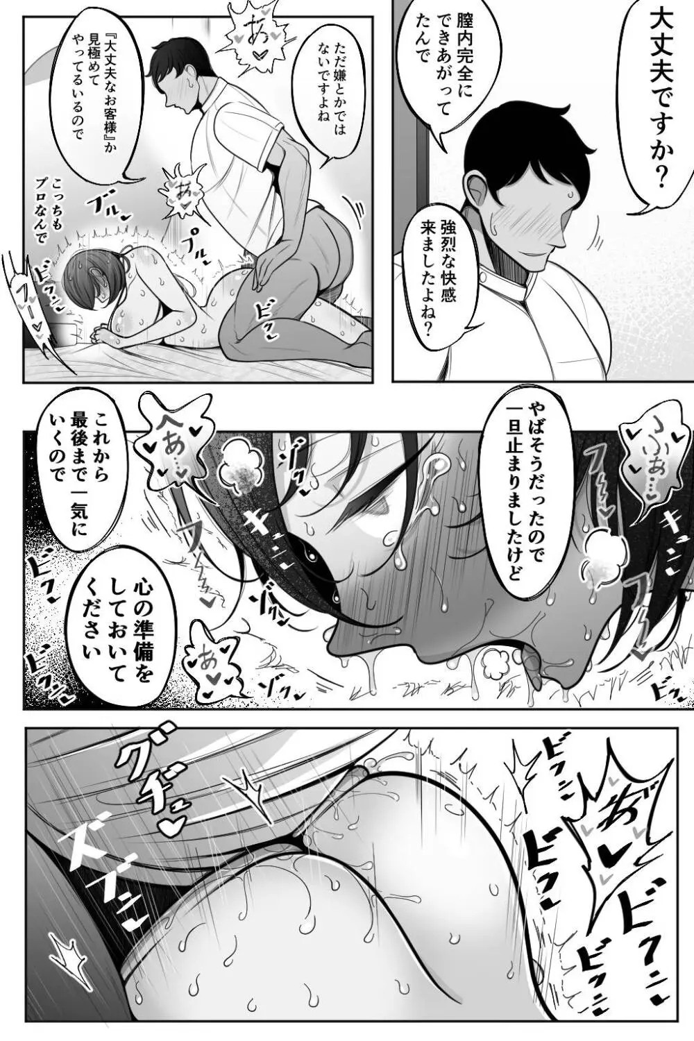 人妻と性感マッサージ Page.33