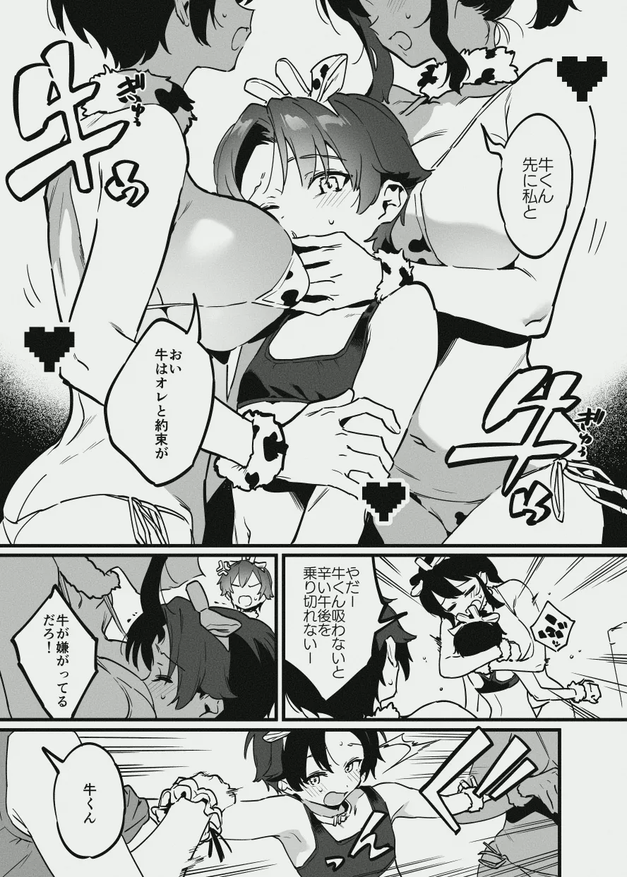 牛のお姉さん vs オーナーさん