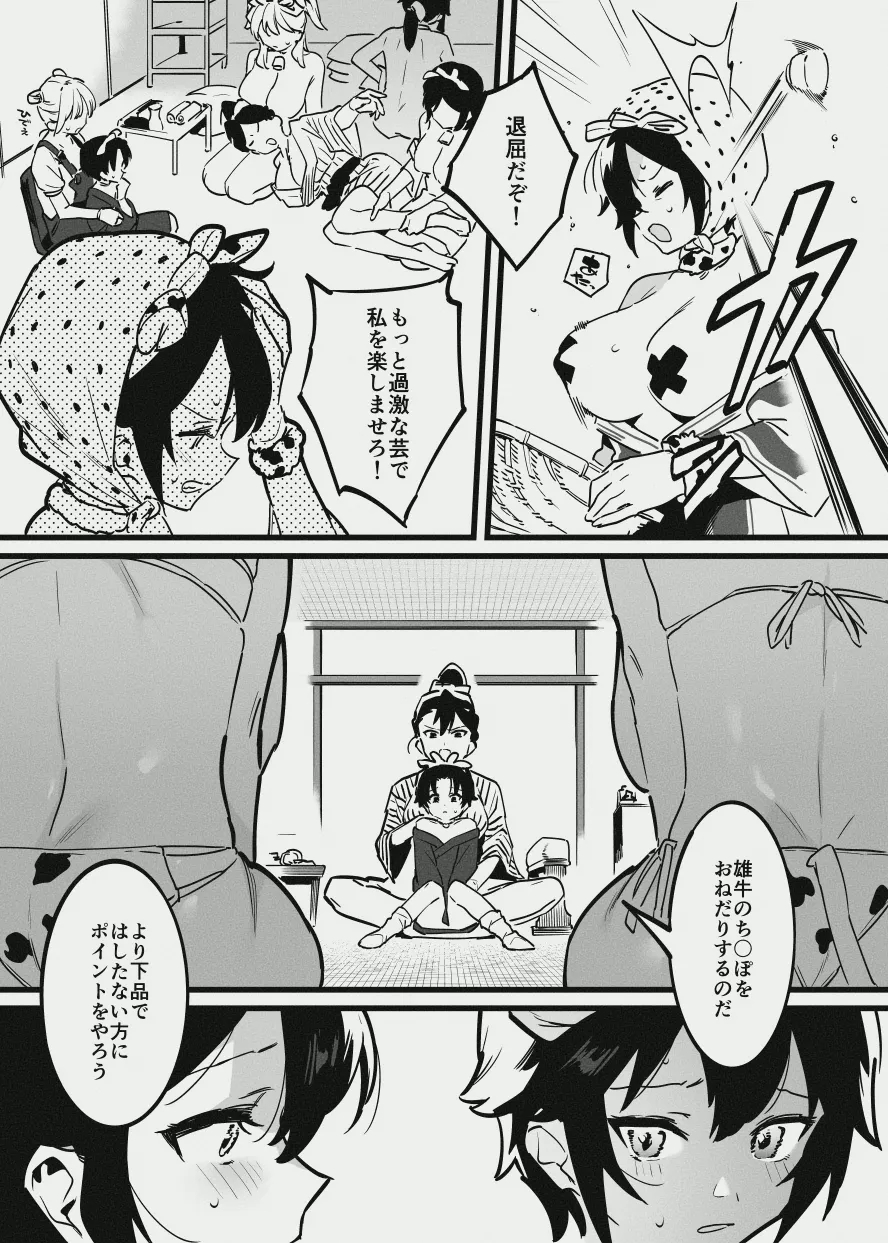 牛のお姉さん vs オーナーさん Page.21
