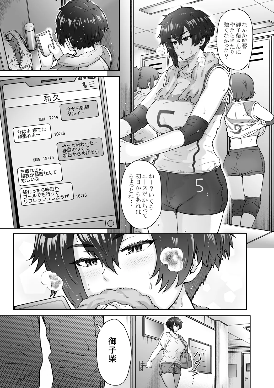 不愛想で背の高い彼女が俺の知らない間に…総集編＋4序章 Page.10
