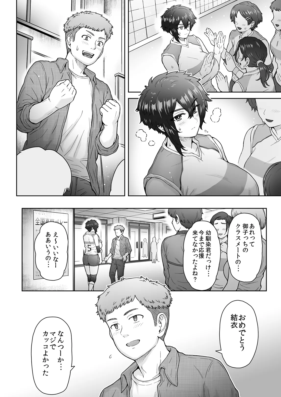 不愛想で背の高い彼女が俺の知らない間に…総集編＋4序章 Page.111