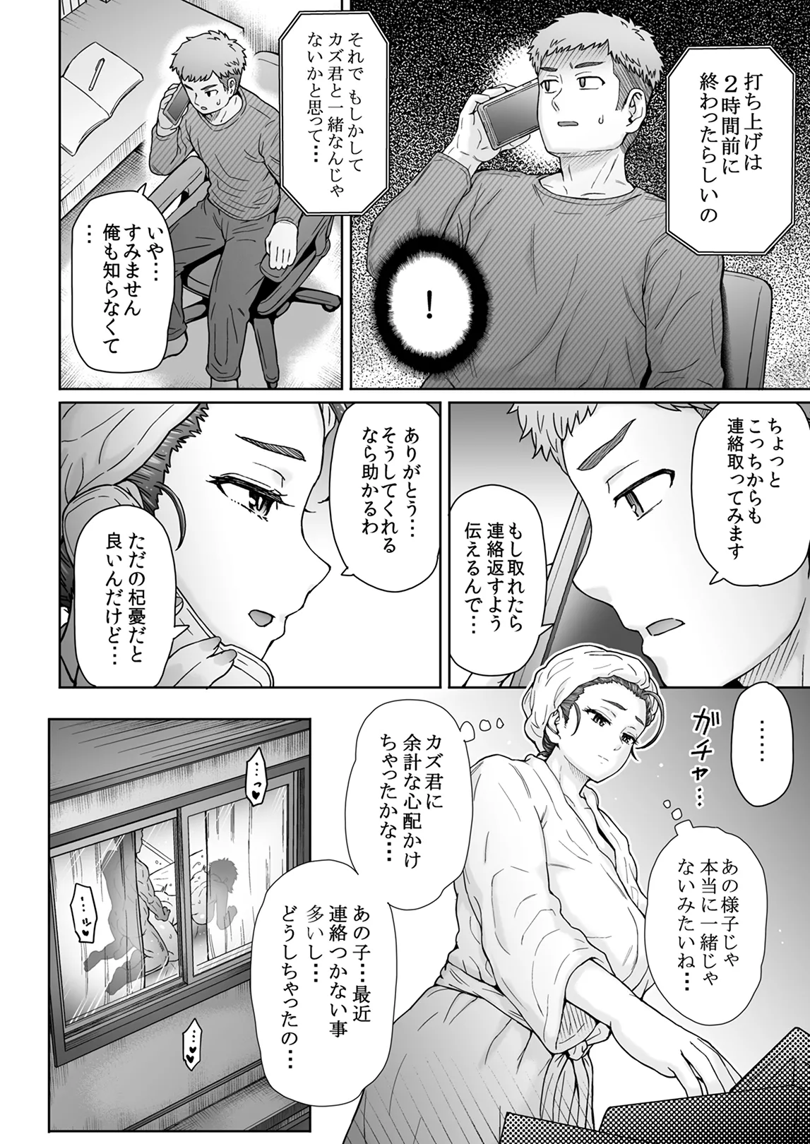 不愛想で背の高い彼女が俺の知らない間に…総集編＋4序章 Page.121