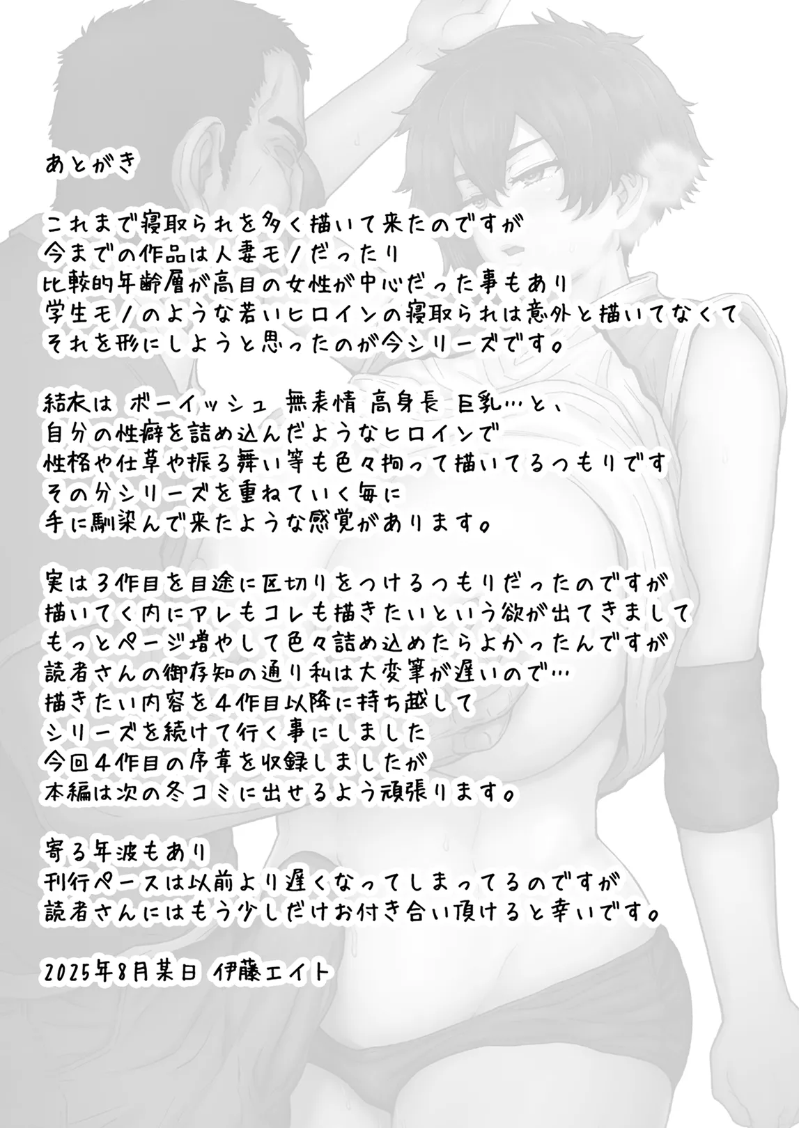不愛想で背の高い彼女が俺の知らない間に…総集編＋4序章 Page.126