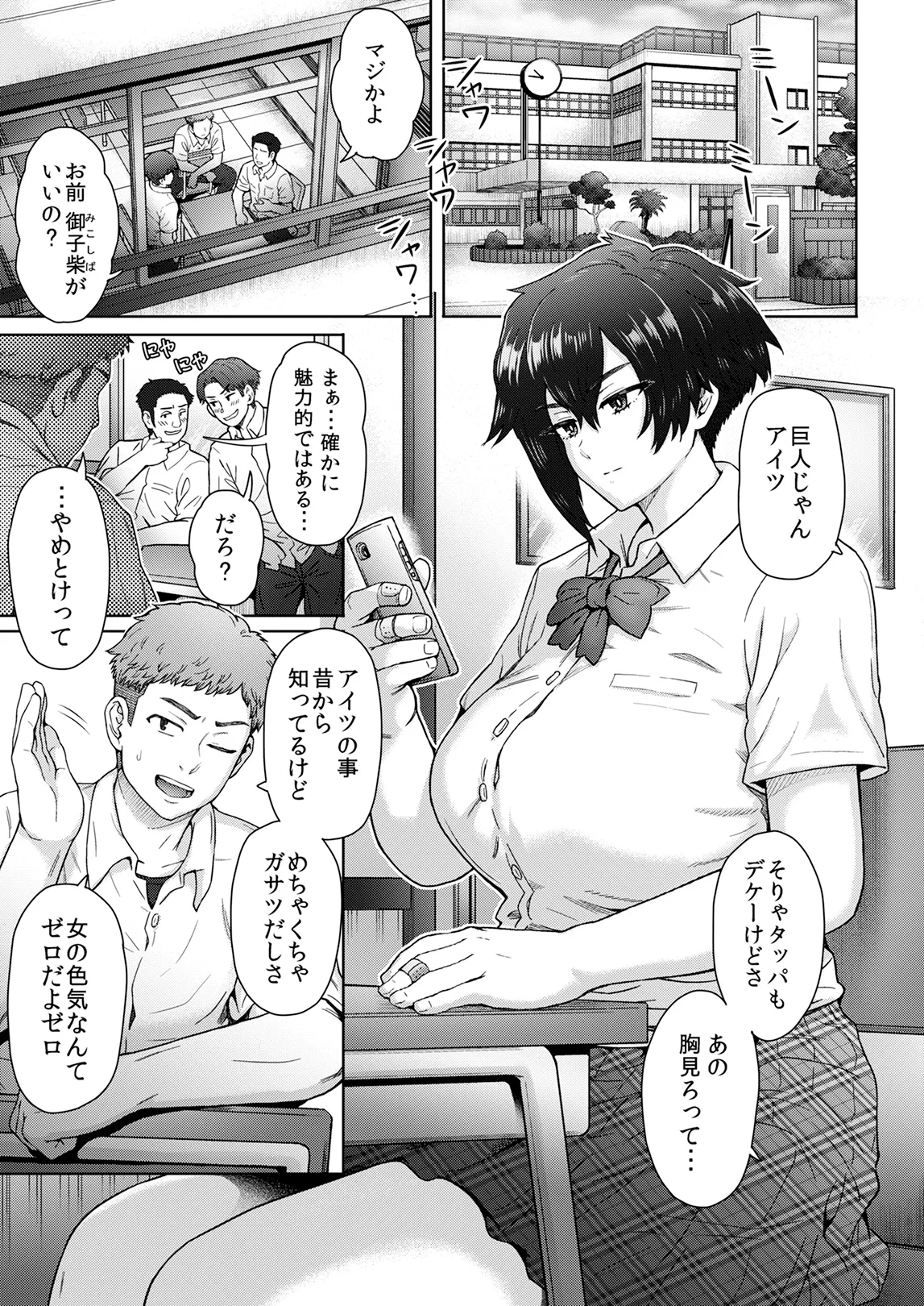 不愛想で背の高い彼女が俺の知らない間に…総集編＋4序章 Page.130