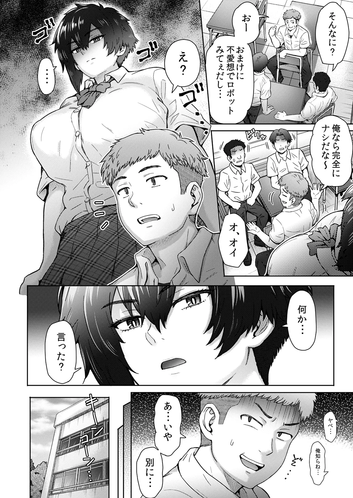 不愛想で背の高い彼女が俺の知らない間に…総集編＋4序章 Page.131