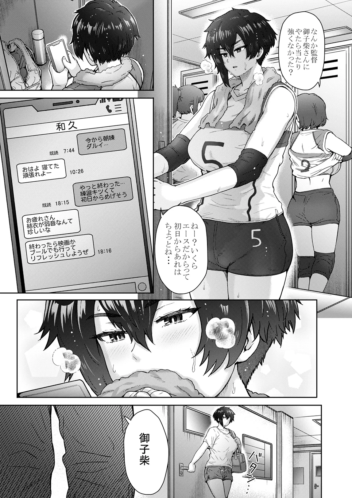 不愛想で背の高い彼女が俺の知らない間に…総集編＋4序章 Page.136