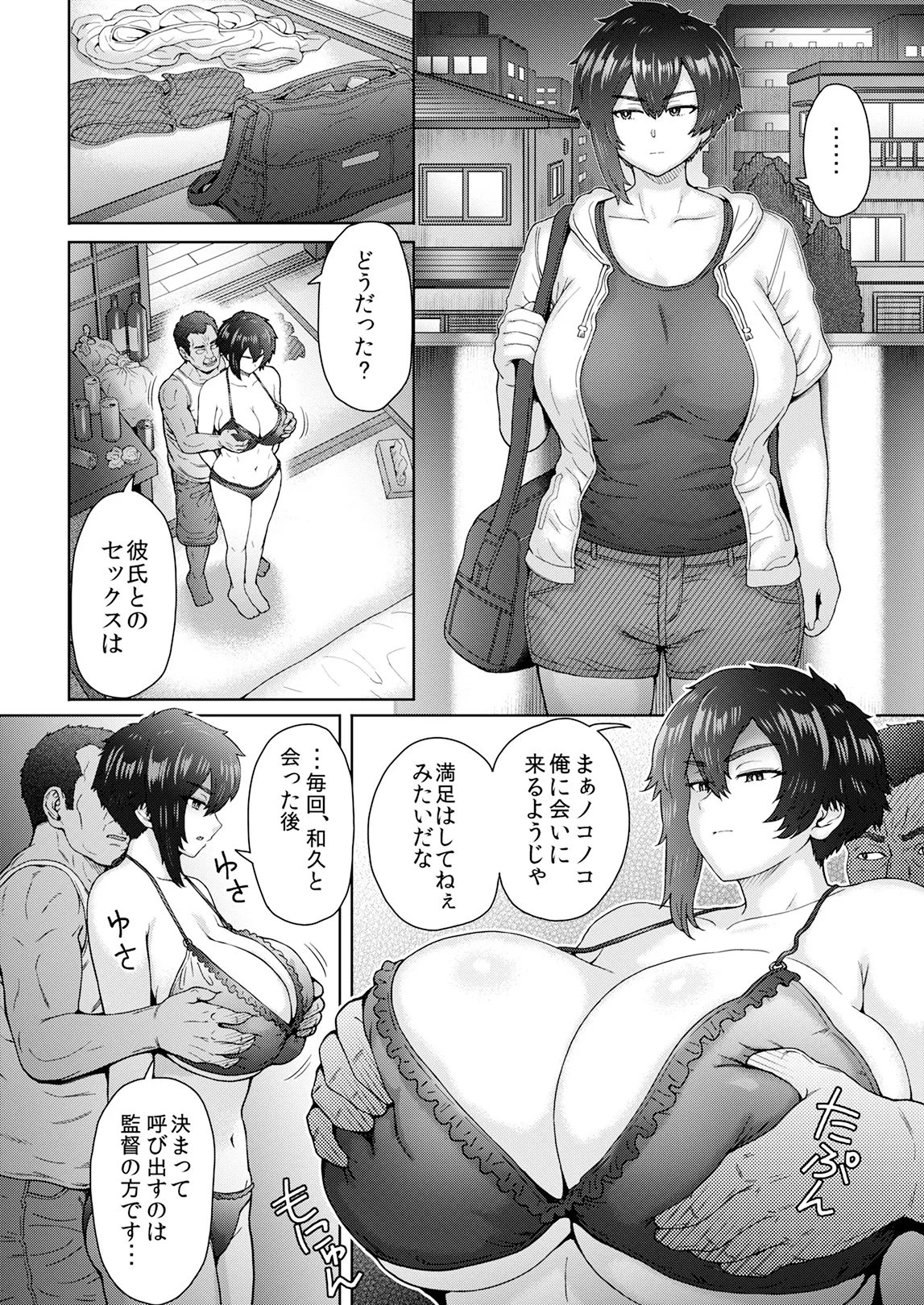 不愛想で背の高い彼女が俺の知らない間に…総集編＋4序章 Page.173