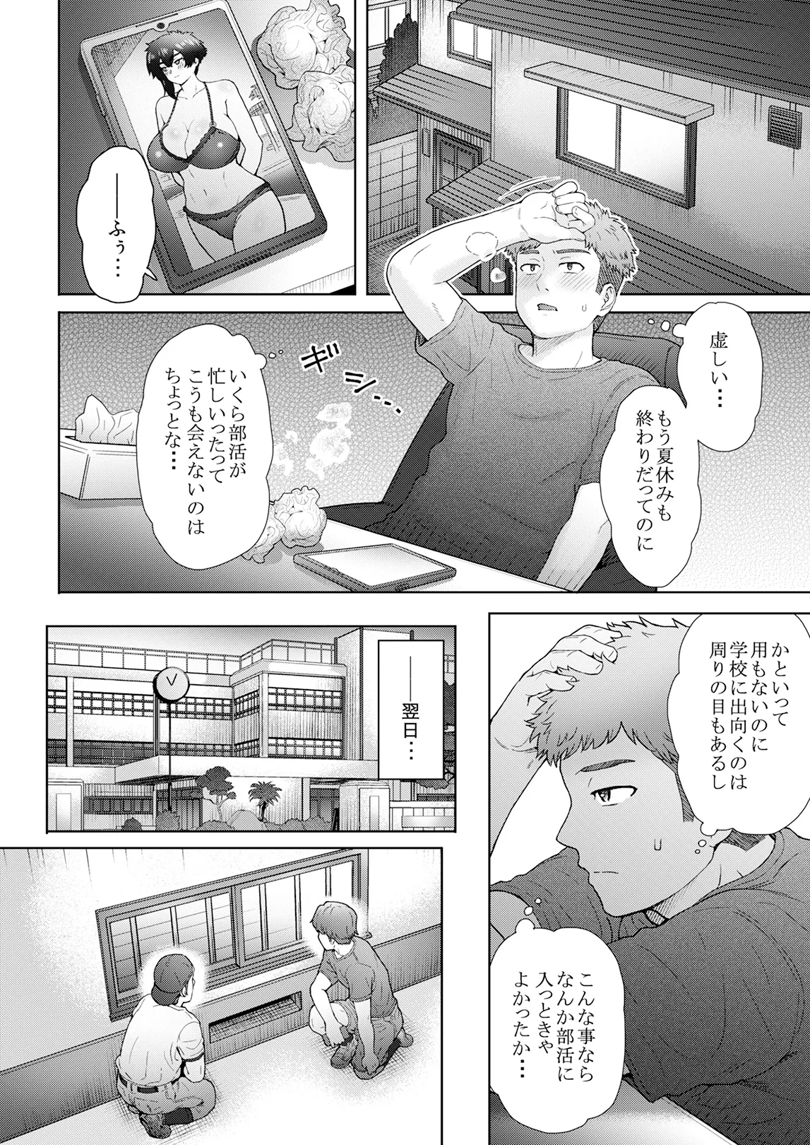 不愛想で背の高い彼女が俺の知らない間に…総集編＋4序章 Page.203