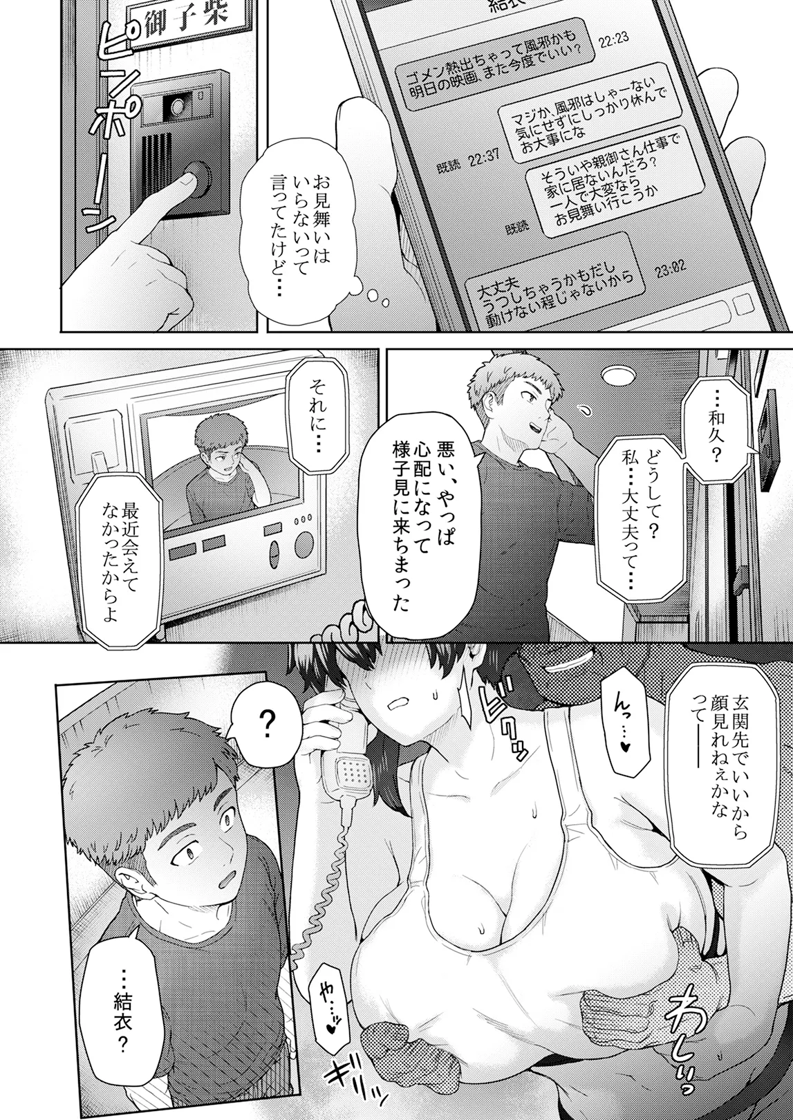 不愛想で背の高い彼女が俺の知らない間に…総集編＋4序章 Page.215