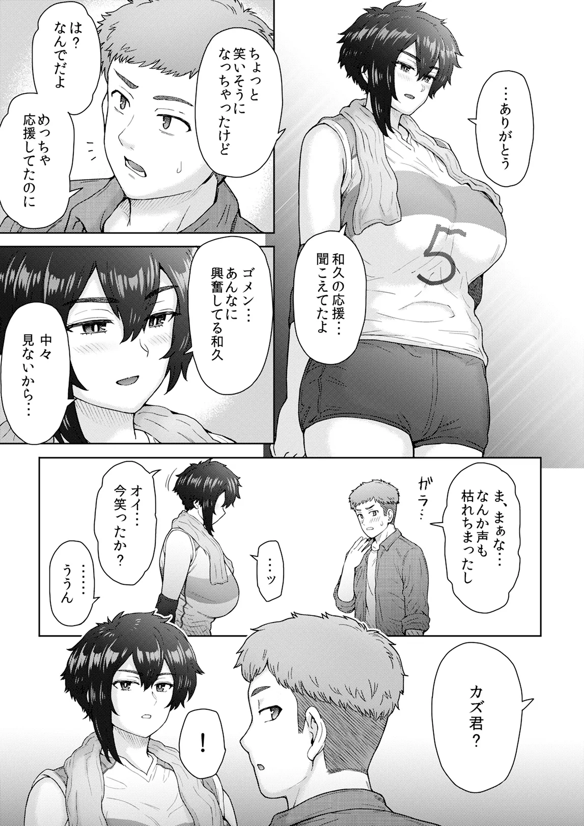 不愛想で背の高い彼女が俺の知らない間に…総集編＋4序章 Page.238