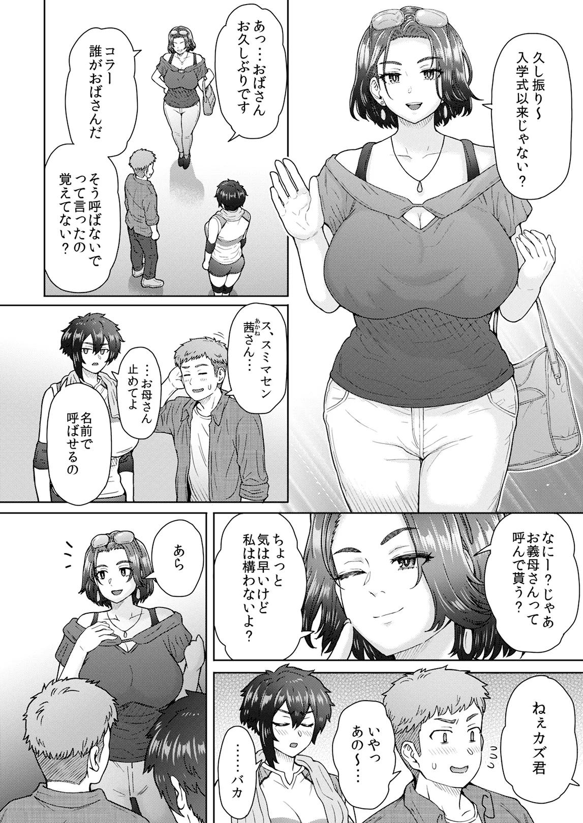 不愛想で背の高い彼女が俺の知らない間に…総集編＋4序章 Page.239