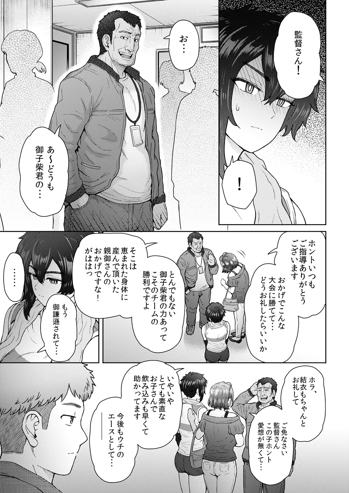 不愛想で背の高い彼女が俺の知らない間に…総集編＋4序章 Page.240