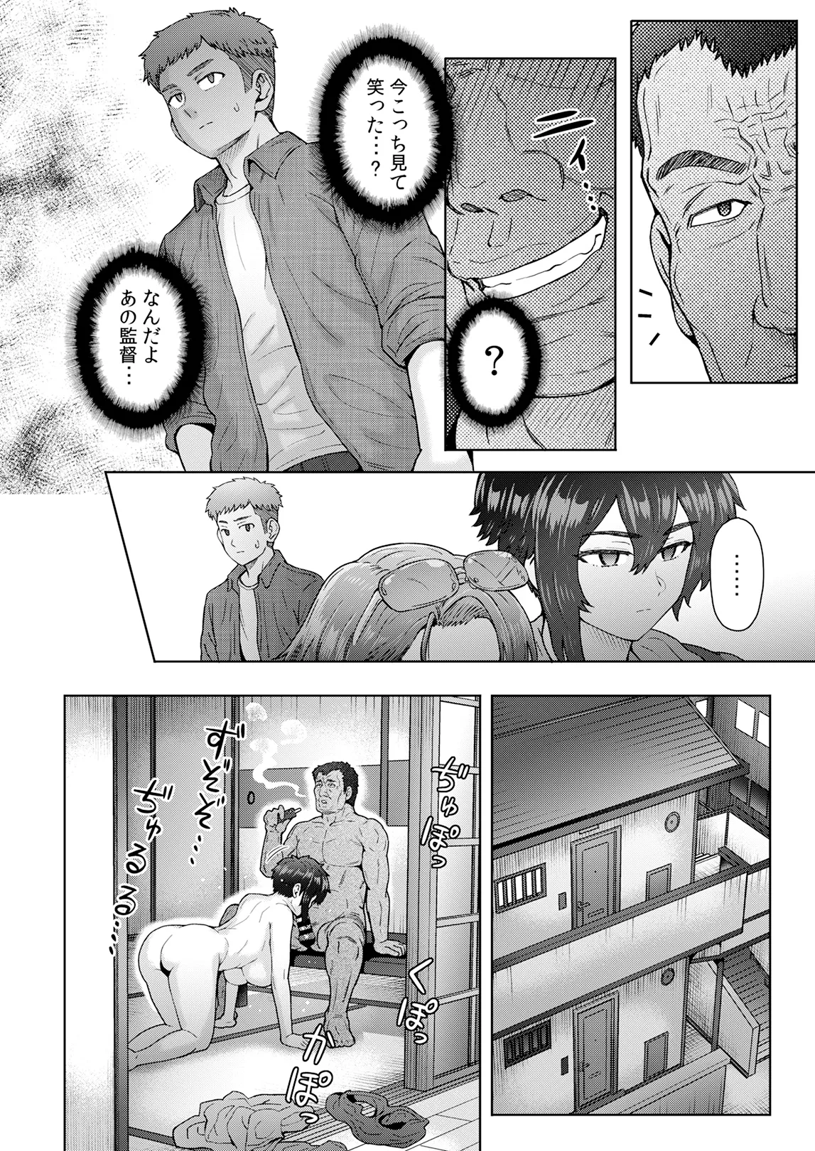 不愛想で背の高い彼女が俺の知らない間に…総集編＋4序章 Page.241